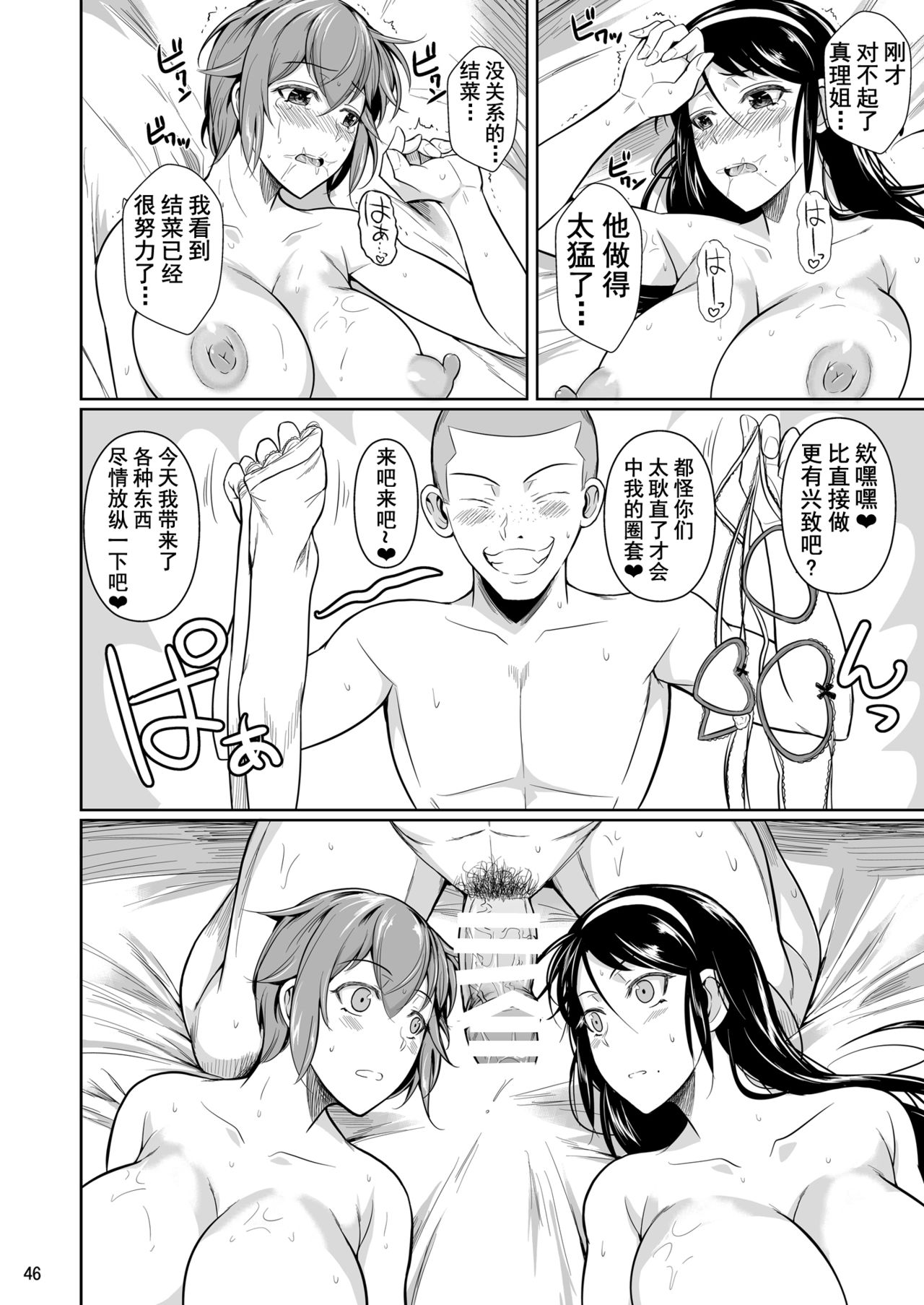 [日本漫画] シュート・ザ・ムーン (フエタキシ)7 单本,黑丝丝袜,巨乳大奶,NTR#[63P]-47