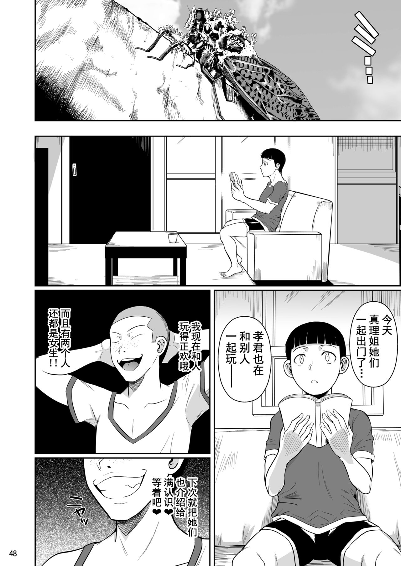 [日本漫画] シュート・ザ・ムーン (フエタキシ)7 单本,黑丝丝袜,巨乳大奶,NTR#[63P]-49
