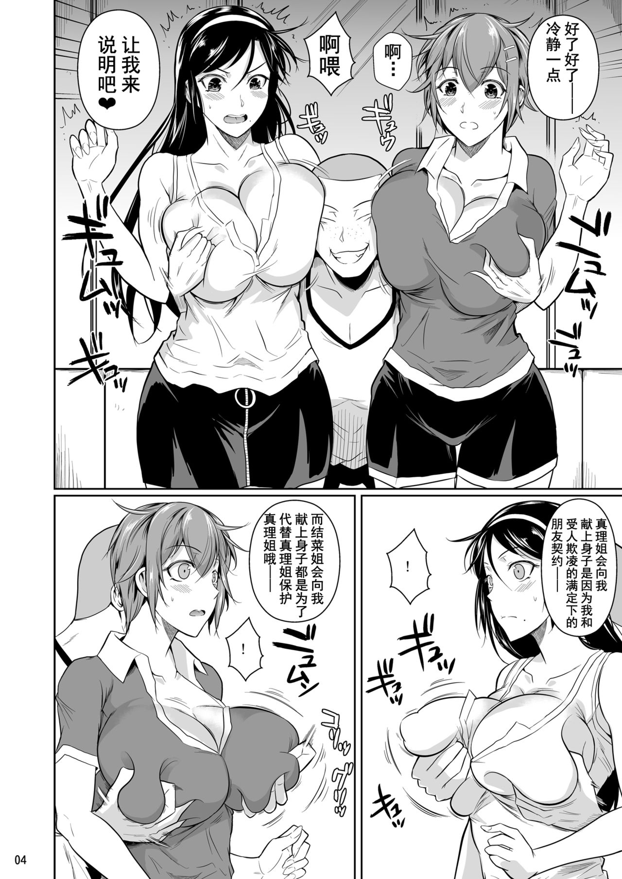 [日本漫画] シュート・ザ・ムーン (フエタキシ)7 单本,黑丝丝袜,巨乳大奶,NTR#[63P]-5