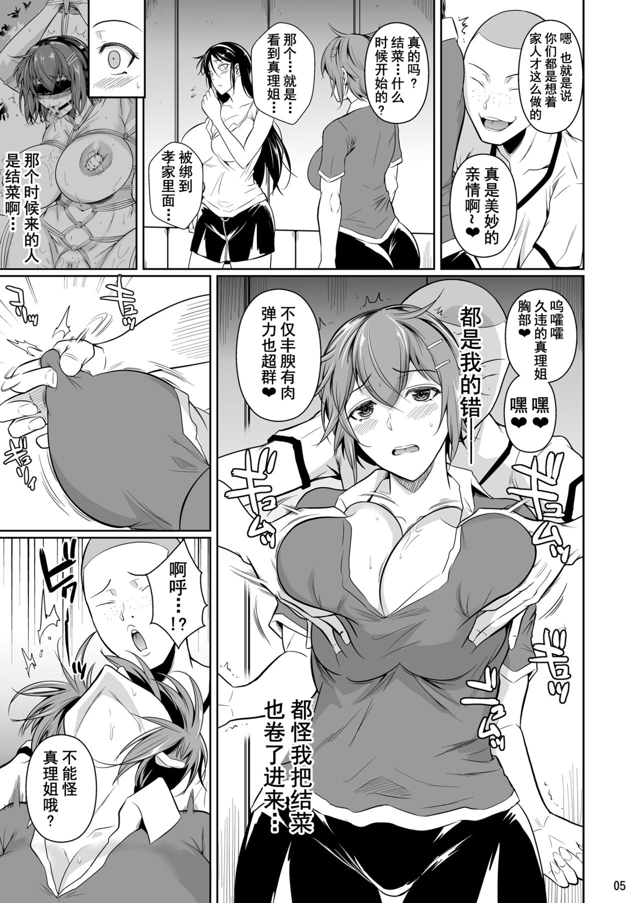 [日本漫画] シュート・ザ・ムーン (フエタキシ)7 单本,黑丝丝袜,巨乳大奶,NTR#[63P]-6