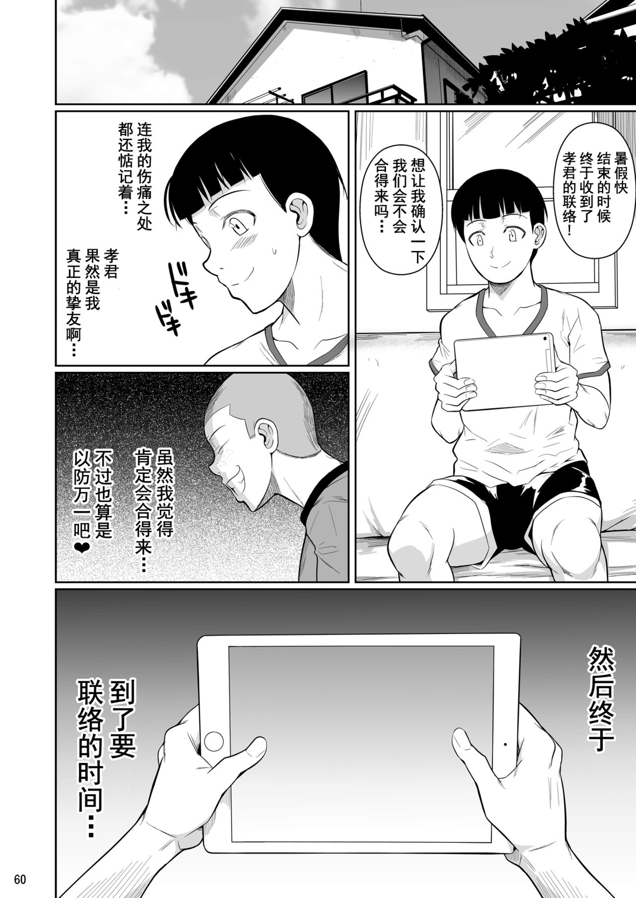 [日本漫画] シュート・ザ・ムーン (フエタキシ)7 单本,黑丝丝袜,巨乳大奶,NTR#[63P]-61