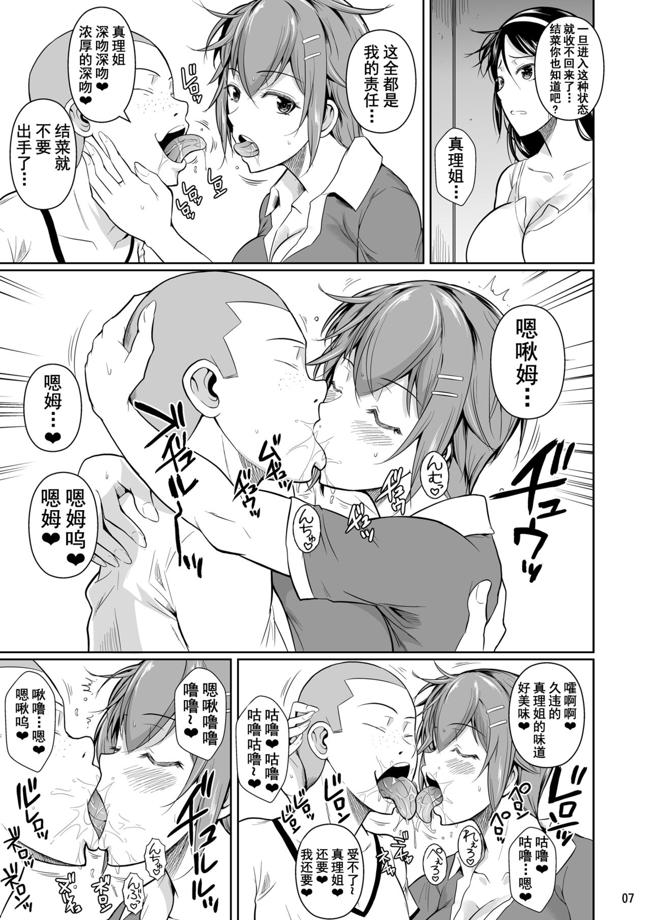 [日本漫画] シュート・ザ・ムーン (フエタキシ)7 单本,黑丝丝袜,巨乳大奶,NTR#[63P]-8