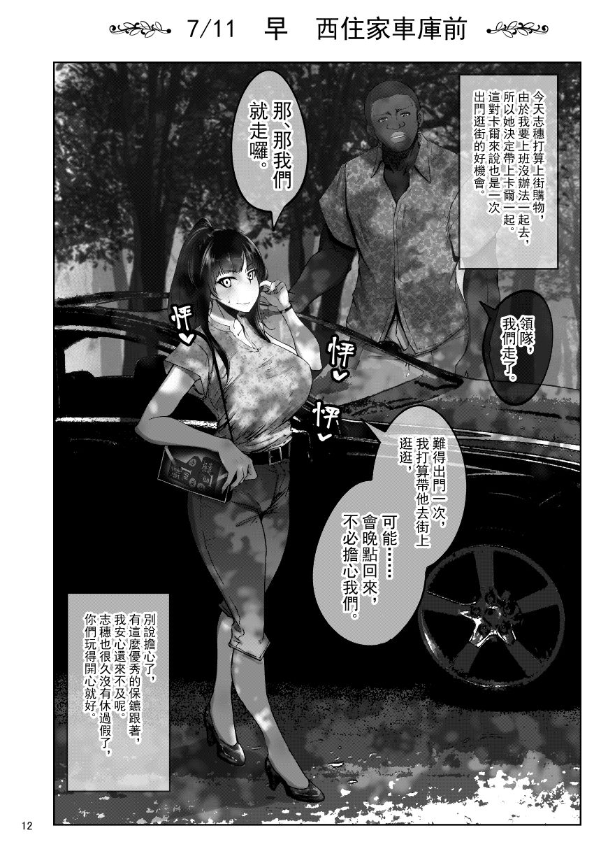 [Manga] Shiho and the black trainee Single book, big breasts, NTR#[38P]-11