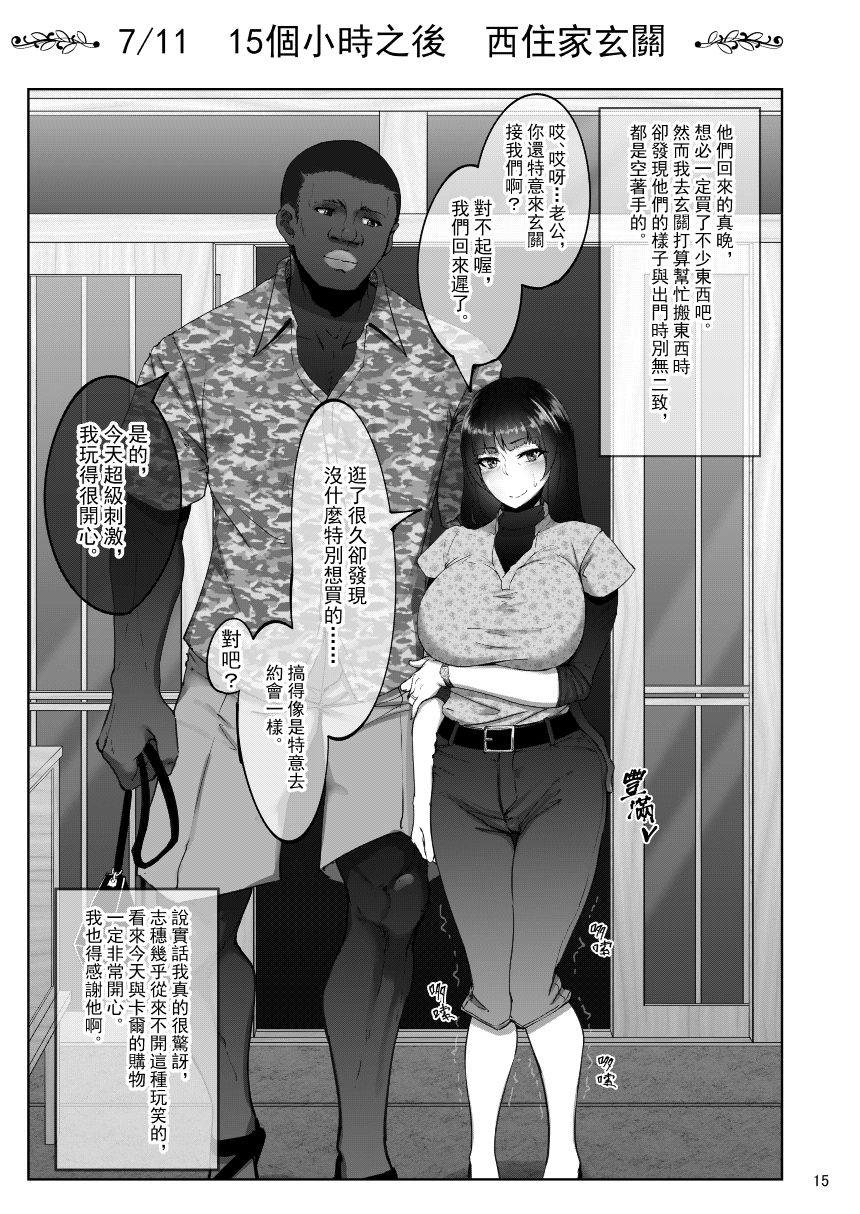 [Manga] Shiho and the black trainee Single book, big breasts, NTR#[38P]-14