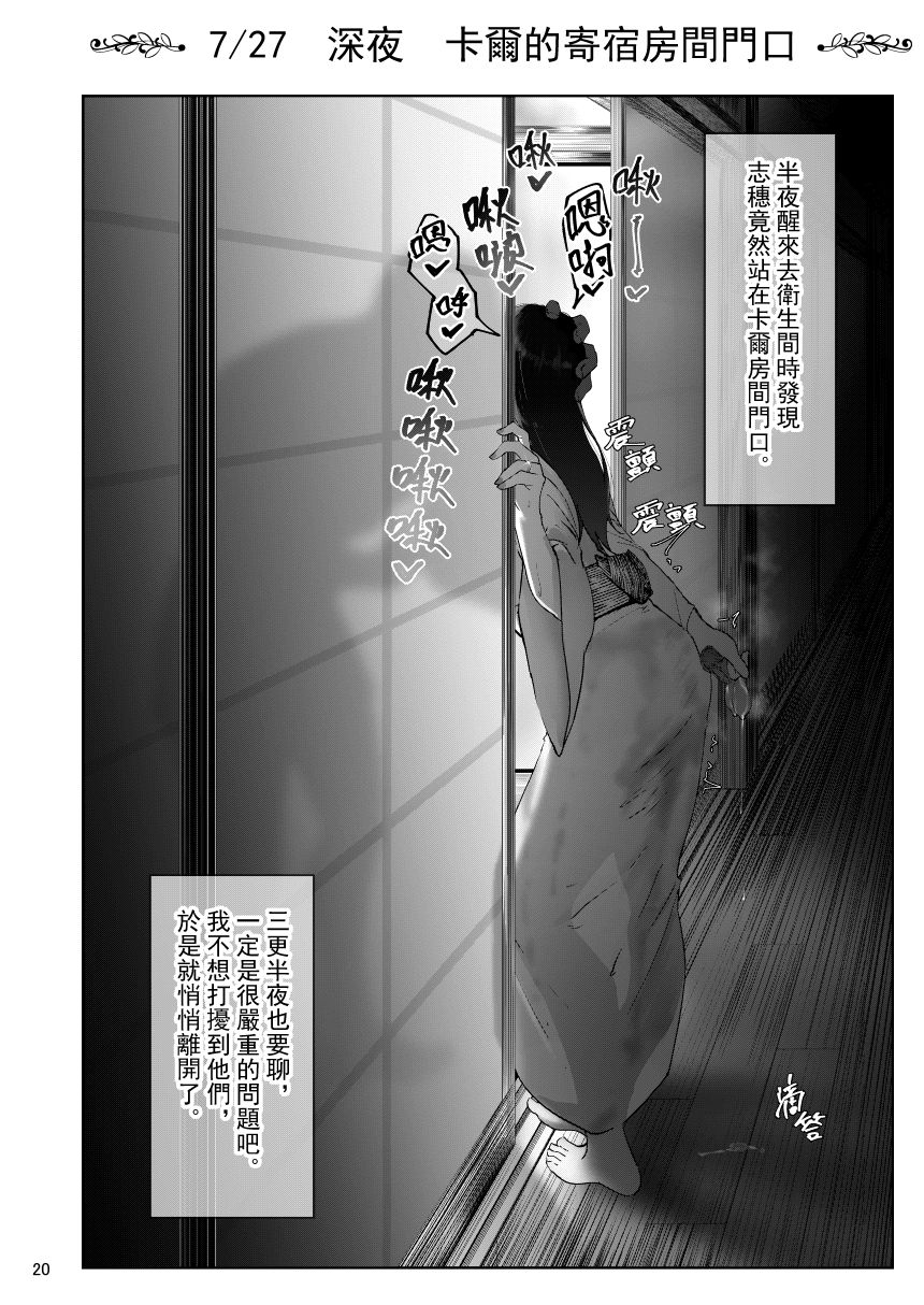 [Manga] Shiho and the black trainee Single book, big breasts, NTR#[38P]-19