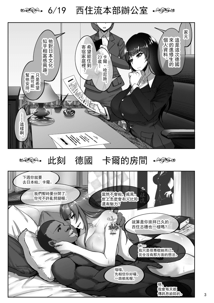 [Manga] Shiho and the black trainee Single book, big breasts, NTR#[38P]-2