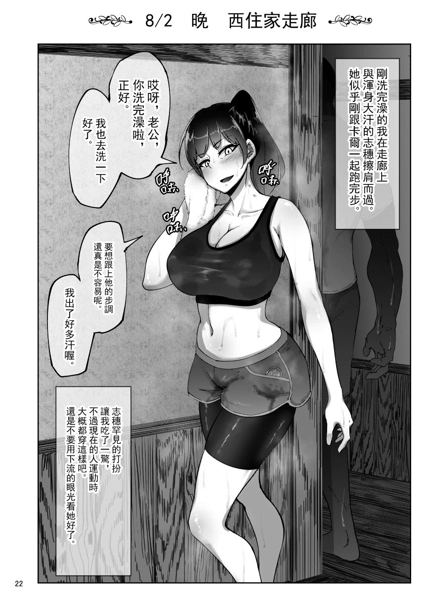 [Manga] Shiho and the black trainee Single book, big breasts, NTR#[38P]-21