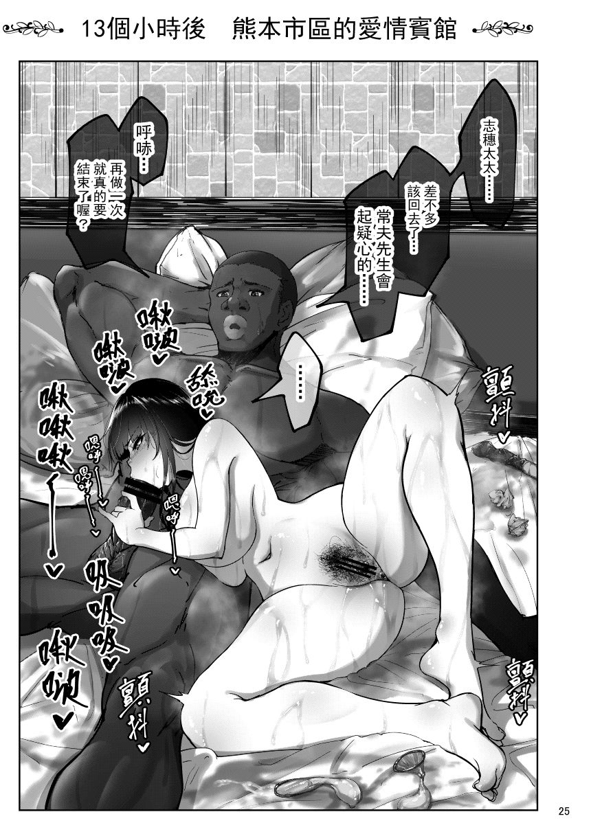 [Manga] Shiho and the black trainee Single book, big breasts, NTR#[38P]-24