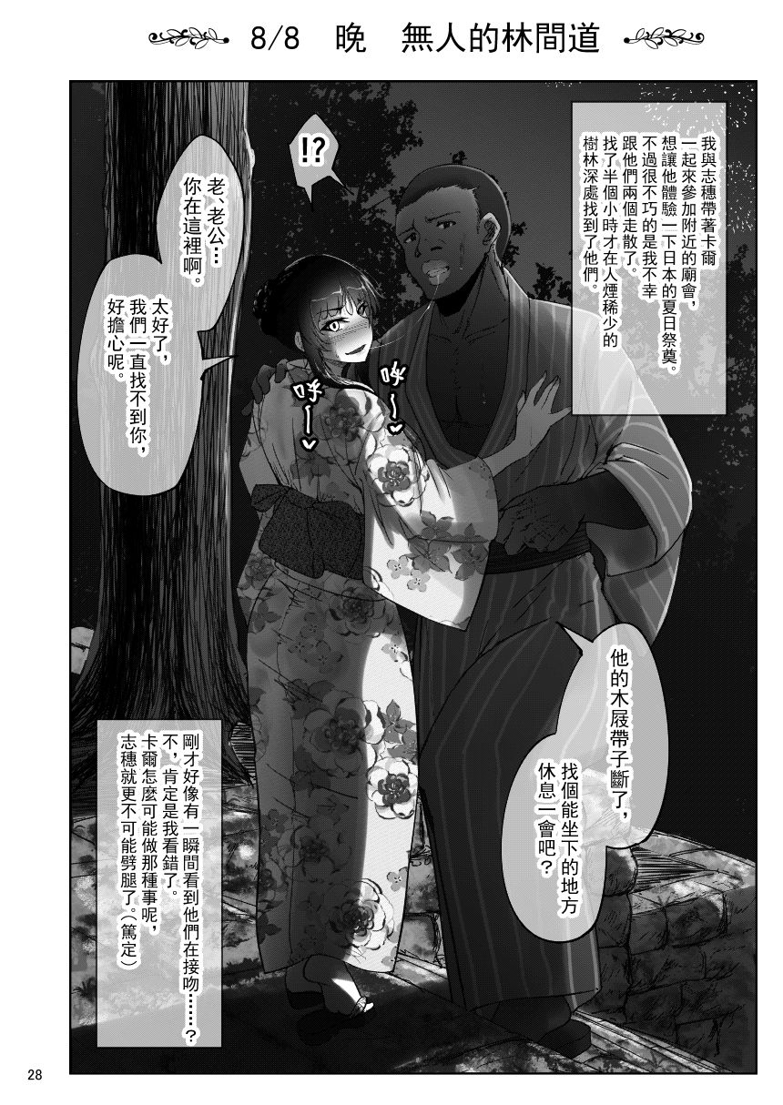 [Manga] Shiho and the black trainee Single book, big breasts, NTR#[38P]-27