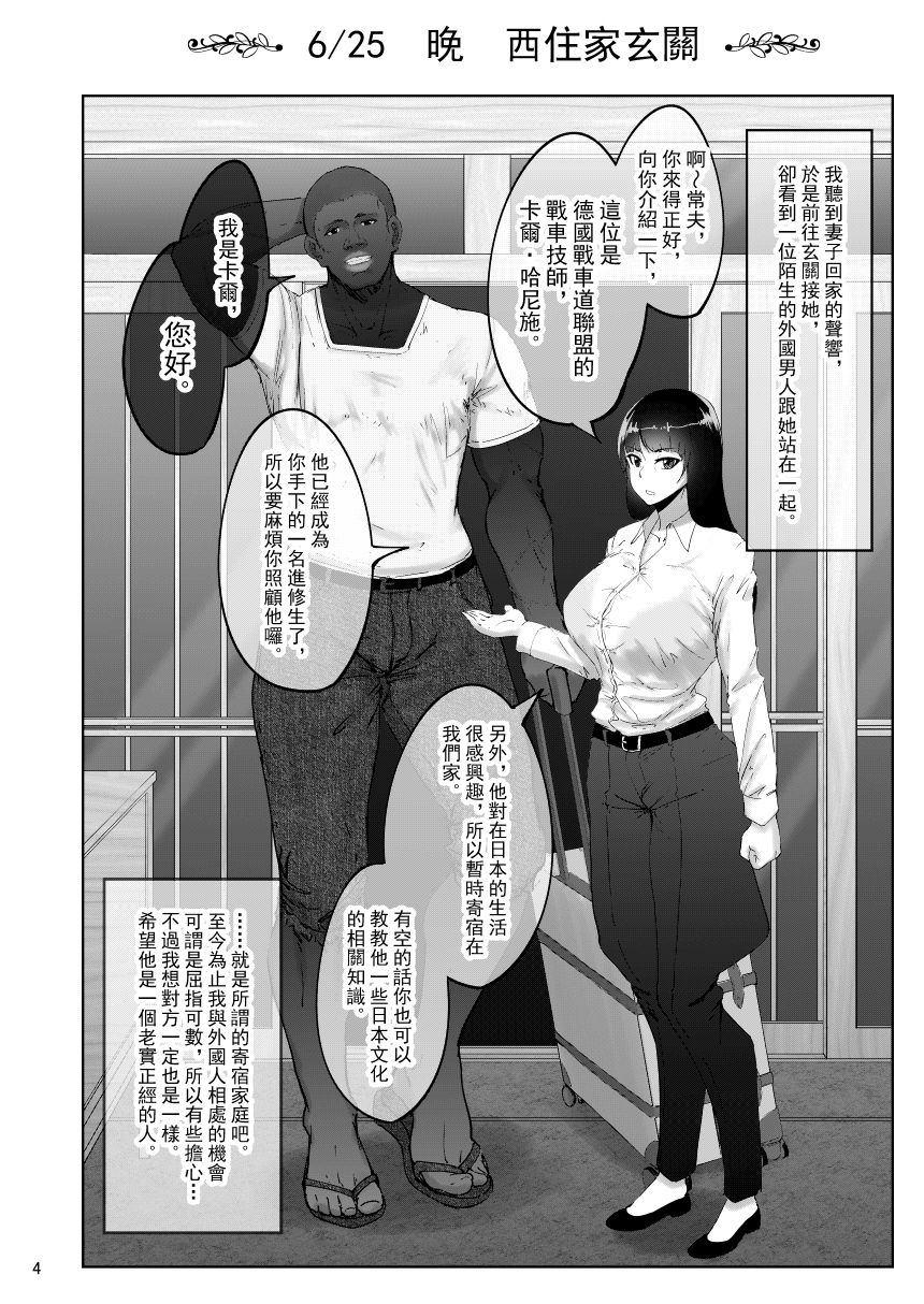 [Manga] Shiho and the black trainee Single book, big breasts, NTR#[38P]-3