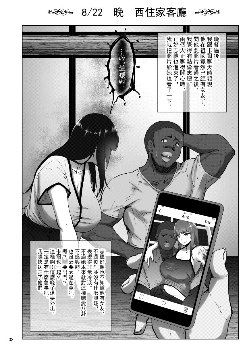 [Manga] Shiho and the black trainee Single book, big breasts, NTR#[38P]-31