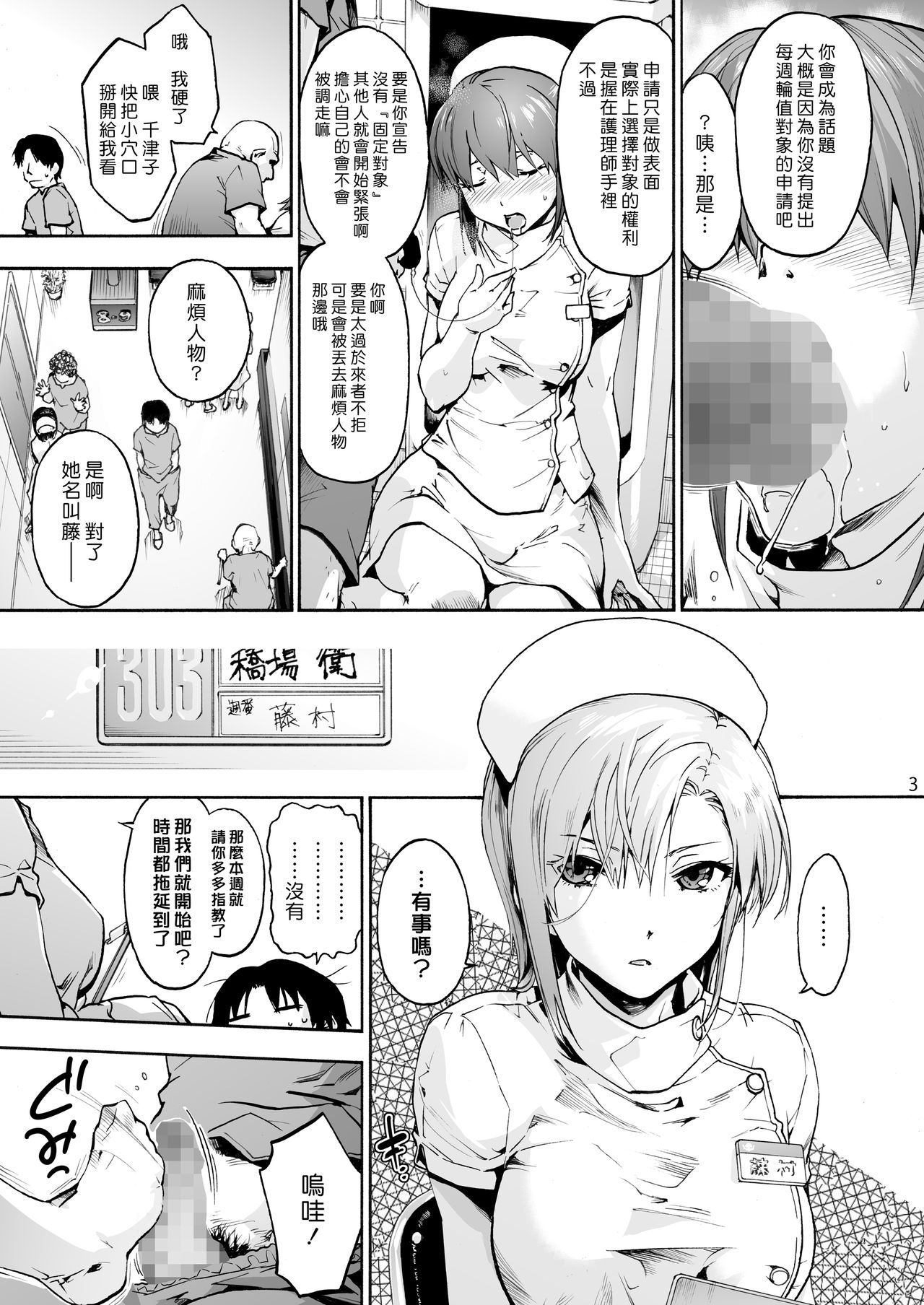 [Manga] [Sonic Ubaguruma (Uba Yoshiyuki)] Miyasaka Hospital 3 Bullying Fujimura-san [Chinese translation] [DL version] Single book, nurse, black stockings, training, foot control#[26P]-5