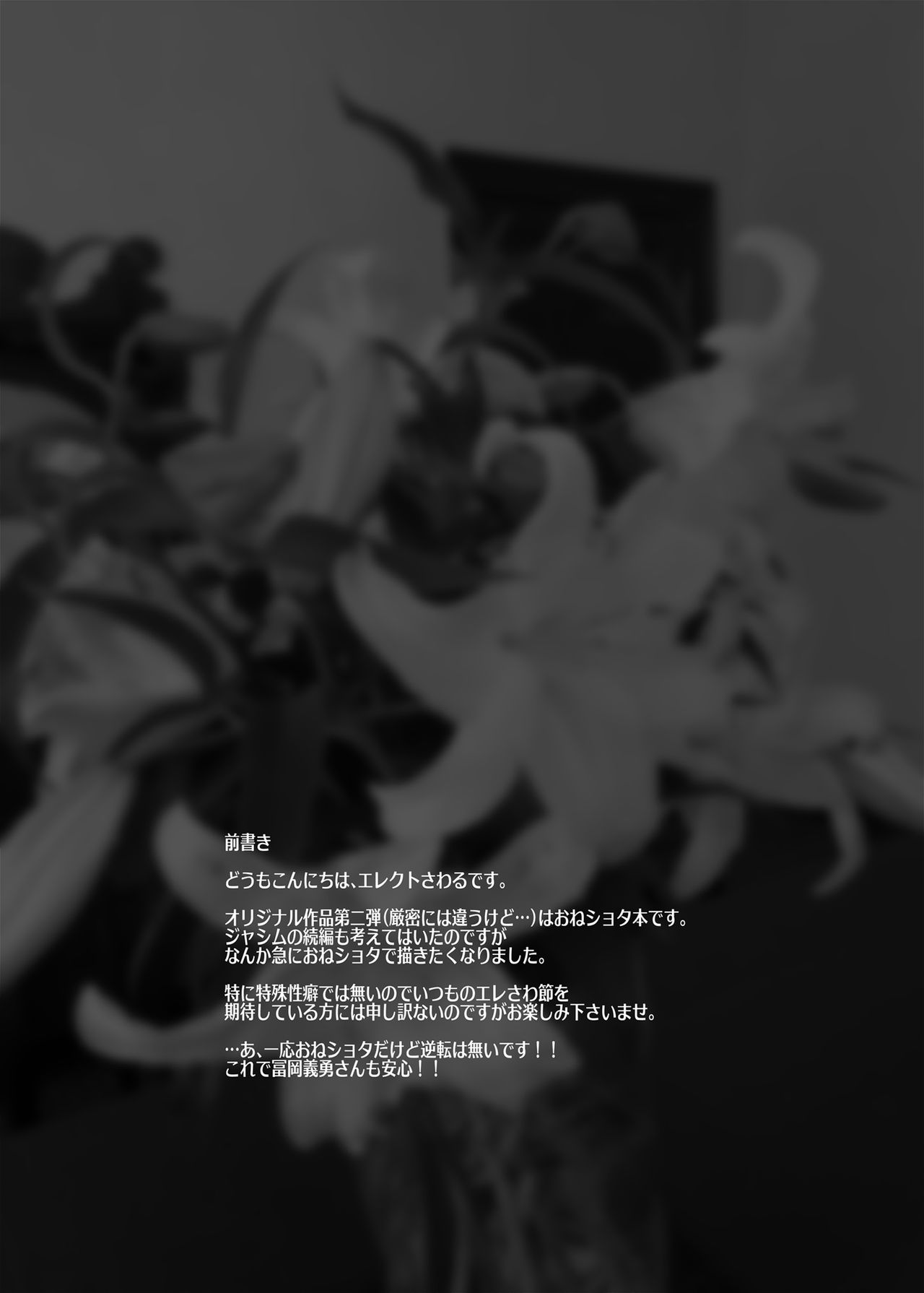 [Manga] Gently put down a virgin to the flower-seller's lady Single book, black stockings, big breasts#[37P]-2
