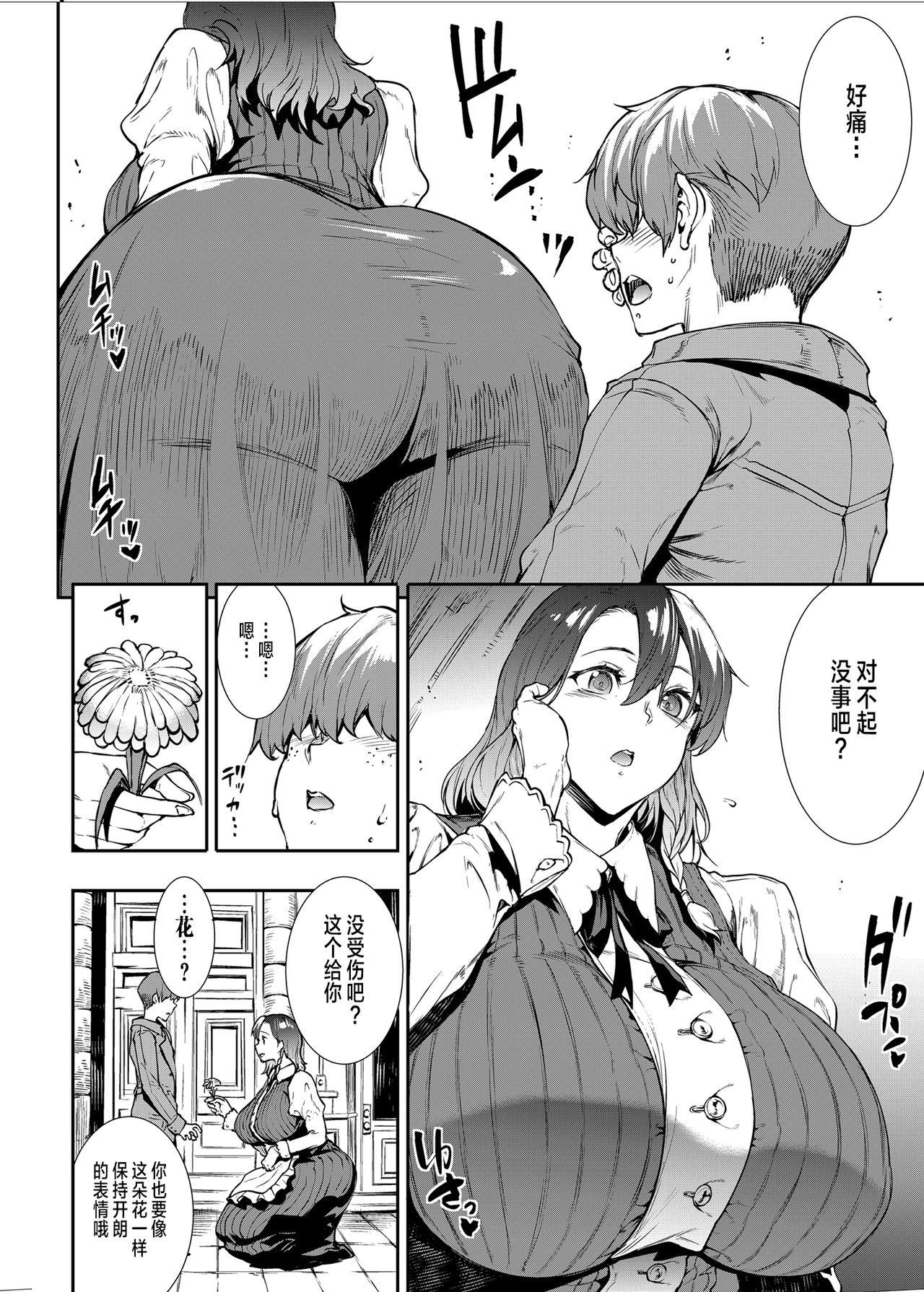 [Manga] Gently put down a virgin to the flower-seller's lady Single book, black stockings, big breasts#[37P]-4