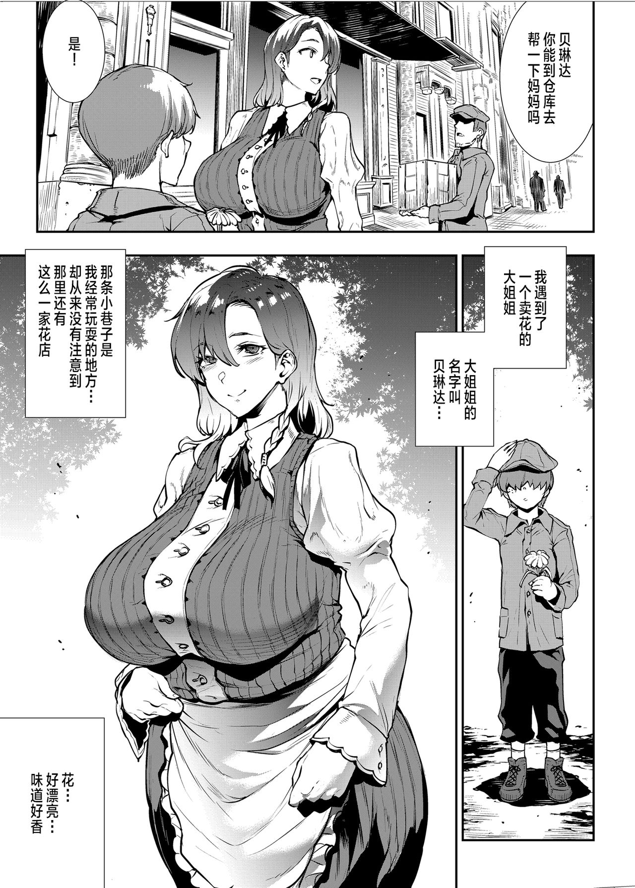 [Manga] Gently put down a virgin to the flower-seller's lady Single book, black stockings, big breasts#[37P]-5