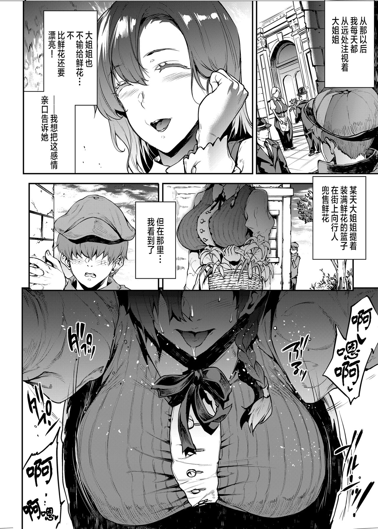 [Manga] Gently put down a virgin to the flower-seller's lady Single book, black stockings, big breasts#[37P]-6