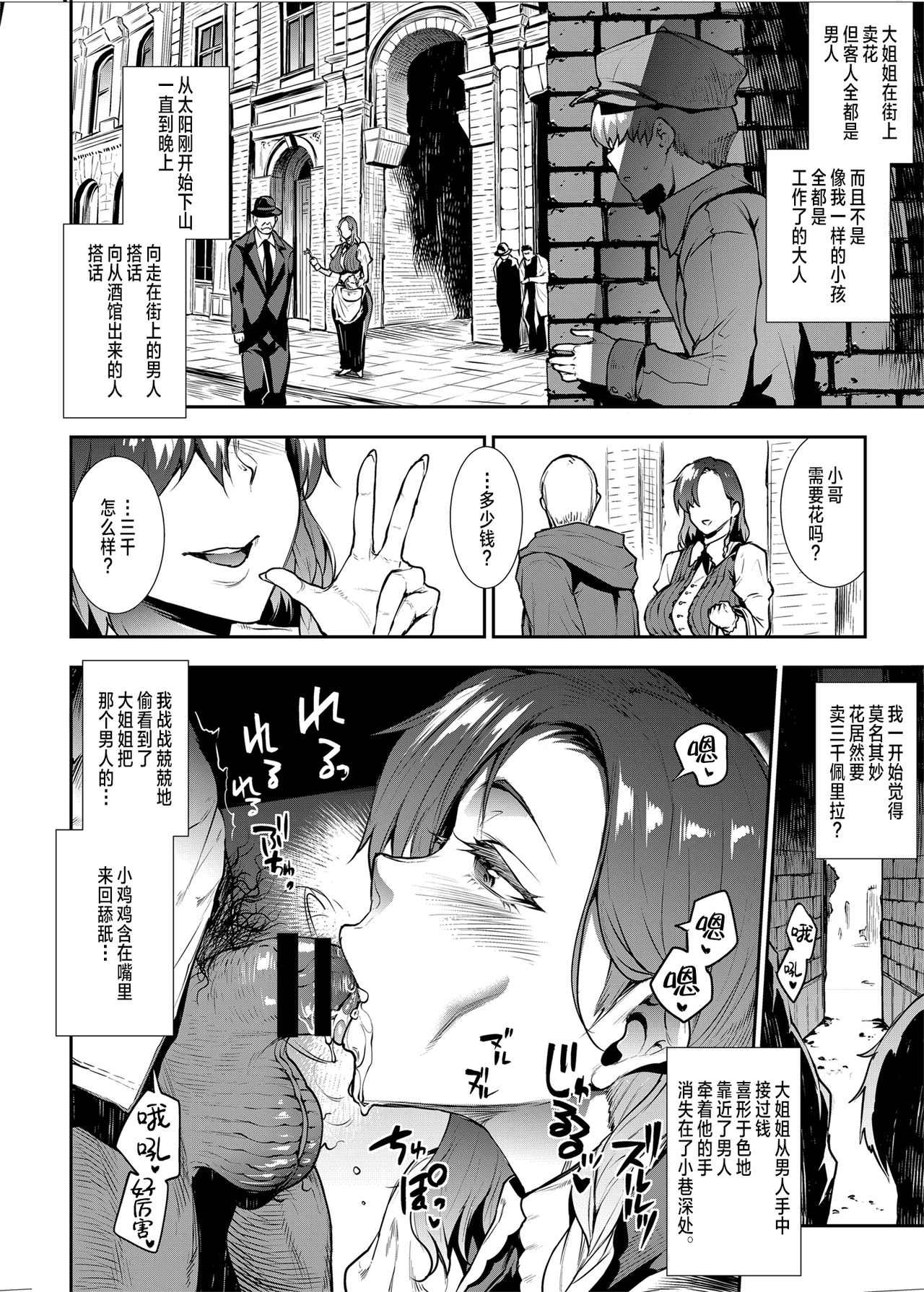 [Manga] Gently put down a virgin to the flower-seller's lady Single book, black stockings, big breasts#[37P]-8
