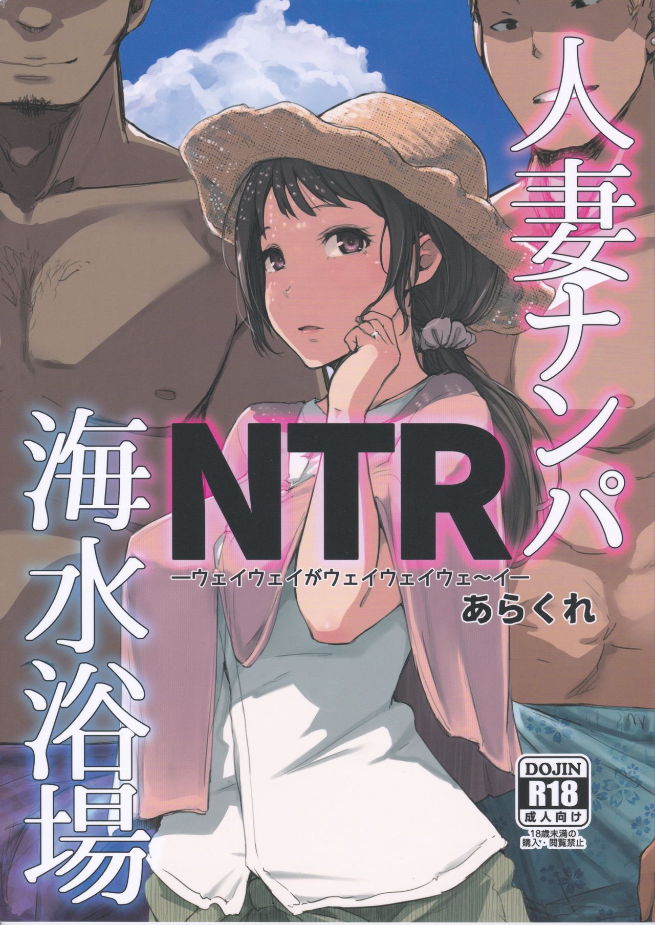 [Manga] NTR Beach Married Woman Pickup Single book, mature woman wife, NTR#[34P]-1