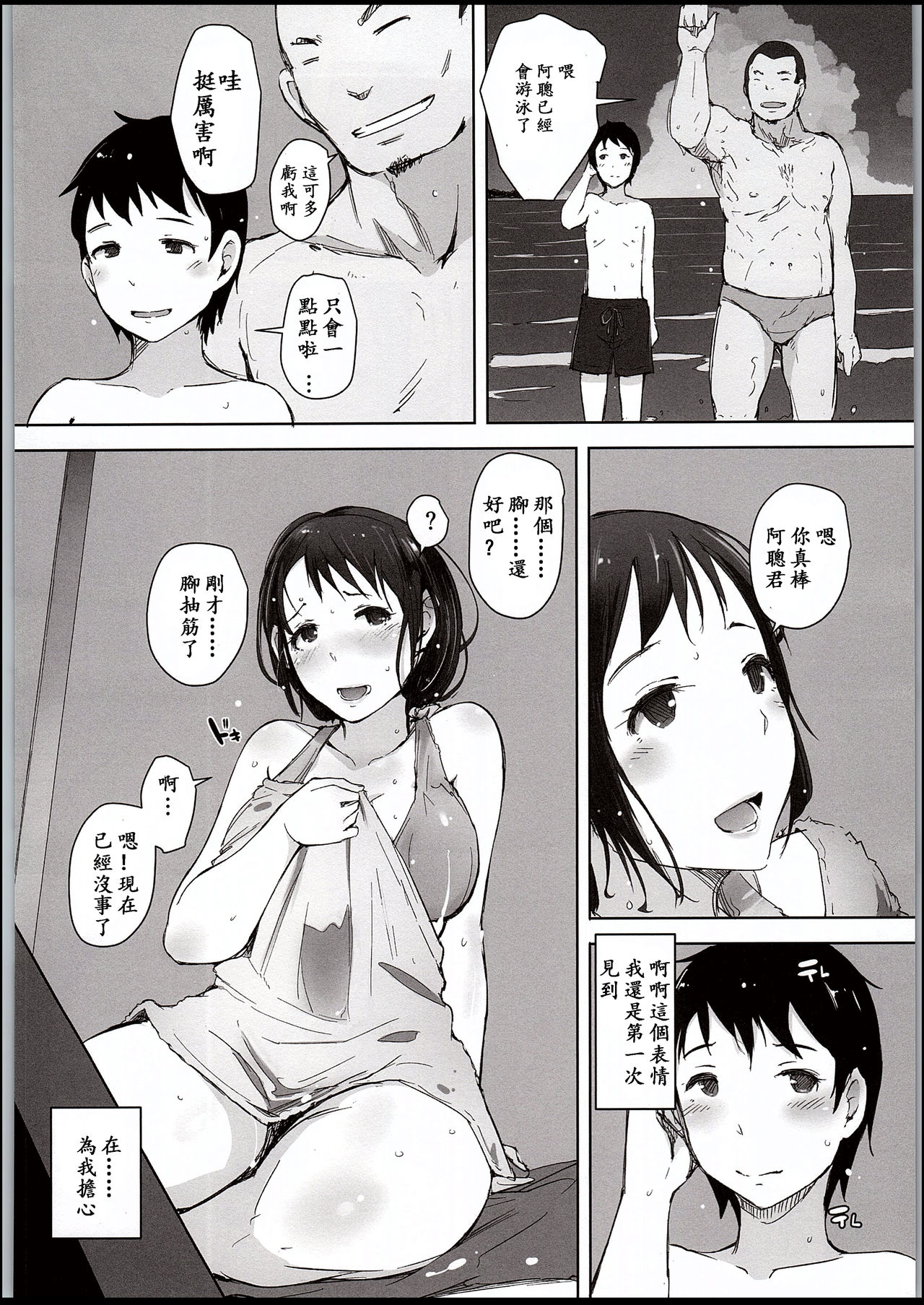 [Manga] NTR Beach Married Woman Pickup Single book, mature woman wife, NTR#[34P]-21