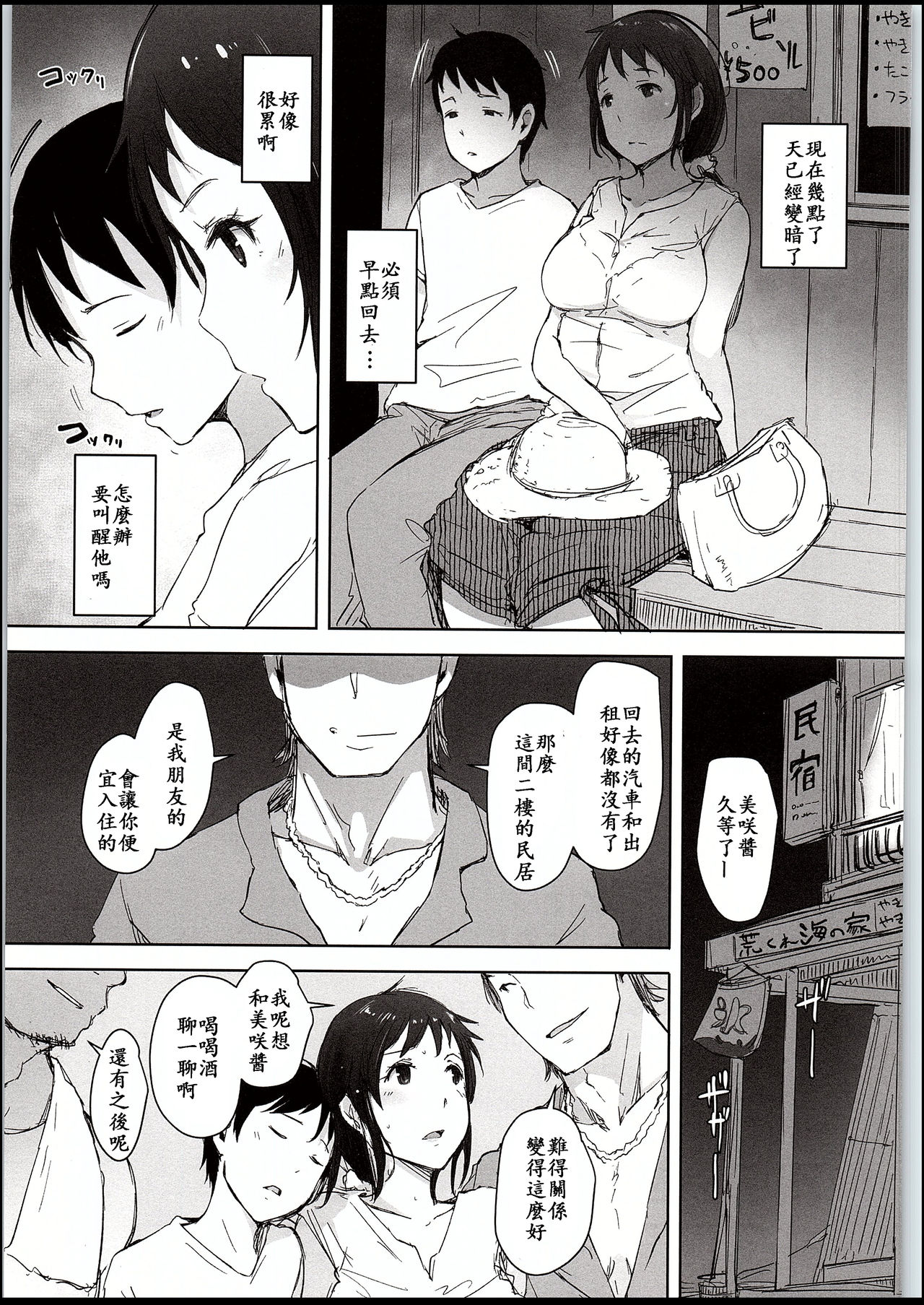 [Manga] NTR Beach Married Woman Pickup Single book, mature woman wife, NTR#[34P]-32