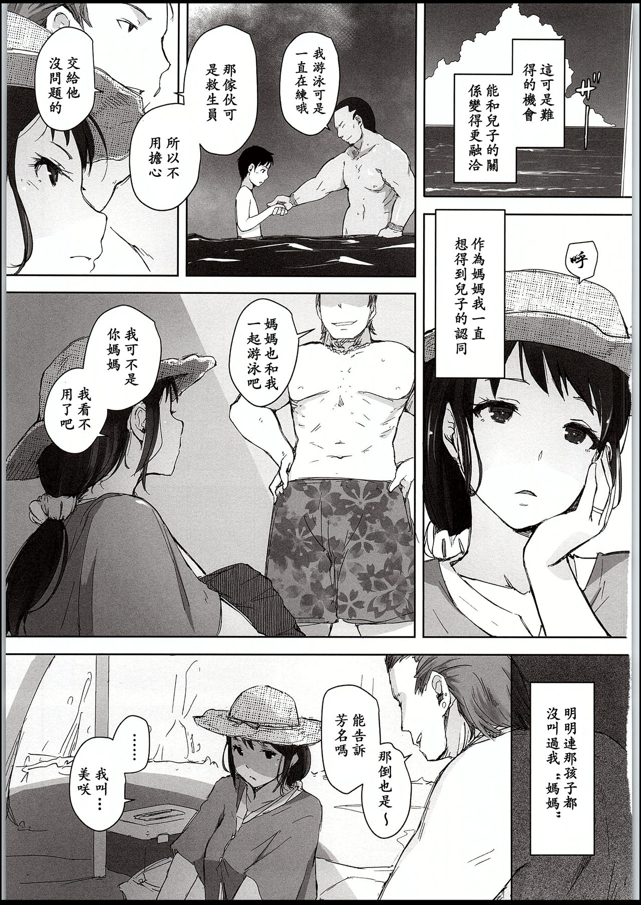 [Manga] NTR Beach Married Woman Pickup Single book, mature woman wife, NTR#[34P]-4