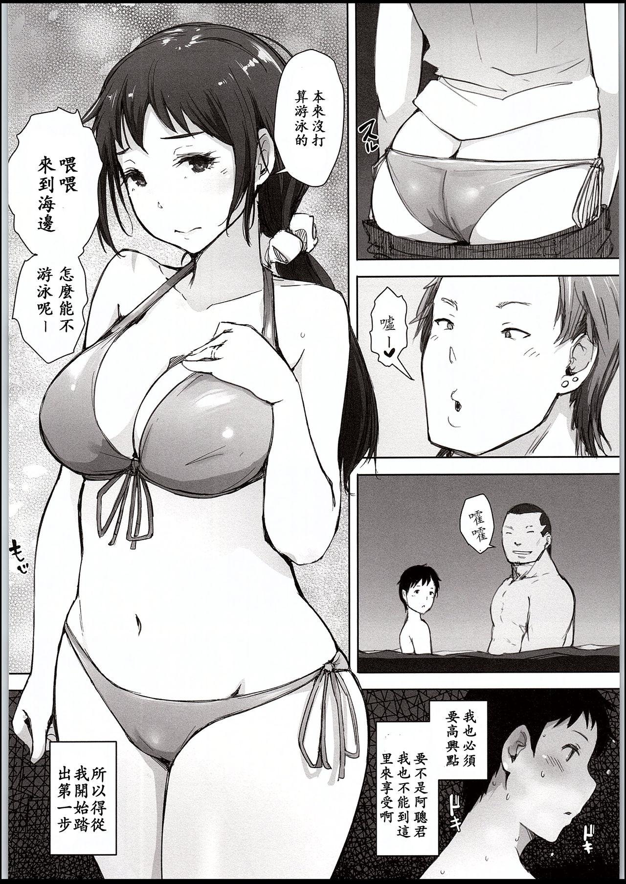 [Manga] NTR Beach Married Woman Pickup Single book, mature woman wife, NTR#[34P]-5