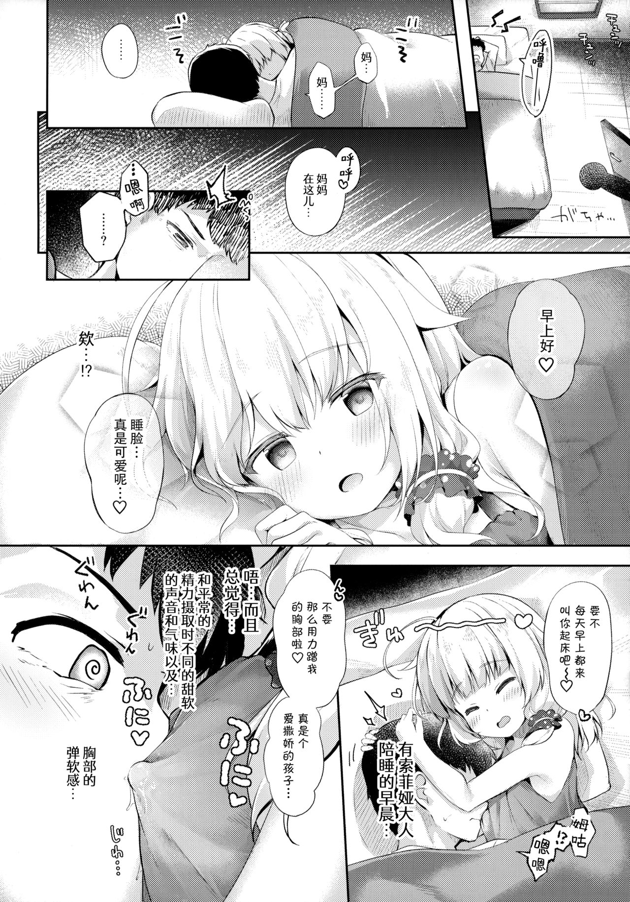 [Manga] Caregiver and a lewd recommendation Single book, loli#[21P]-11