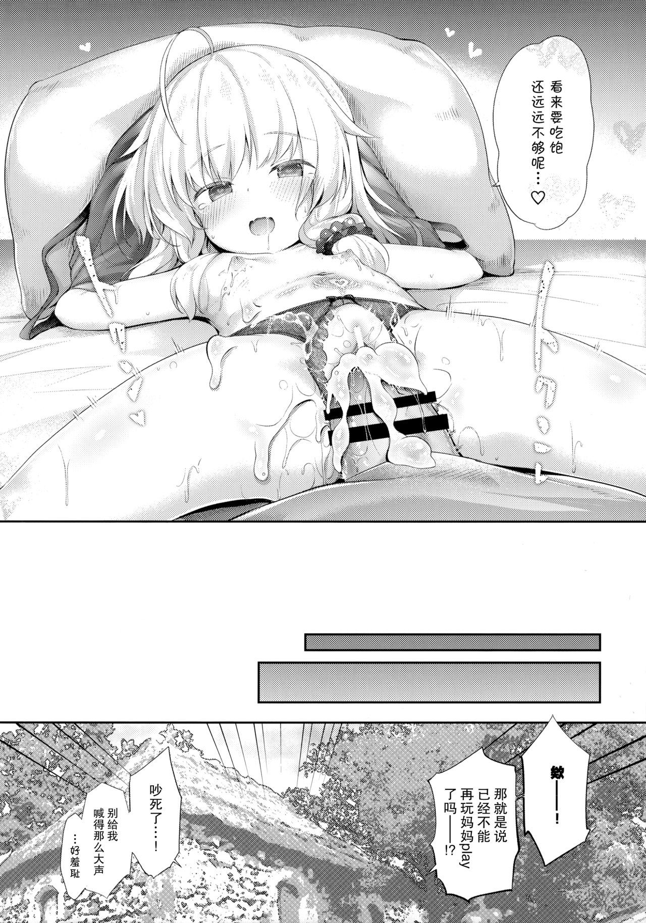 [Manga] Caregiver and a lewd recommendation Single book, loli#[21P]-19