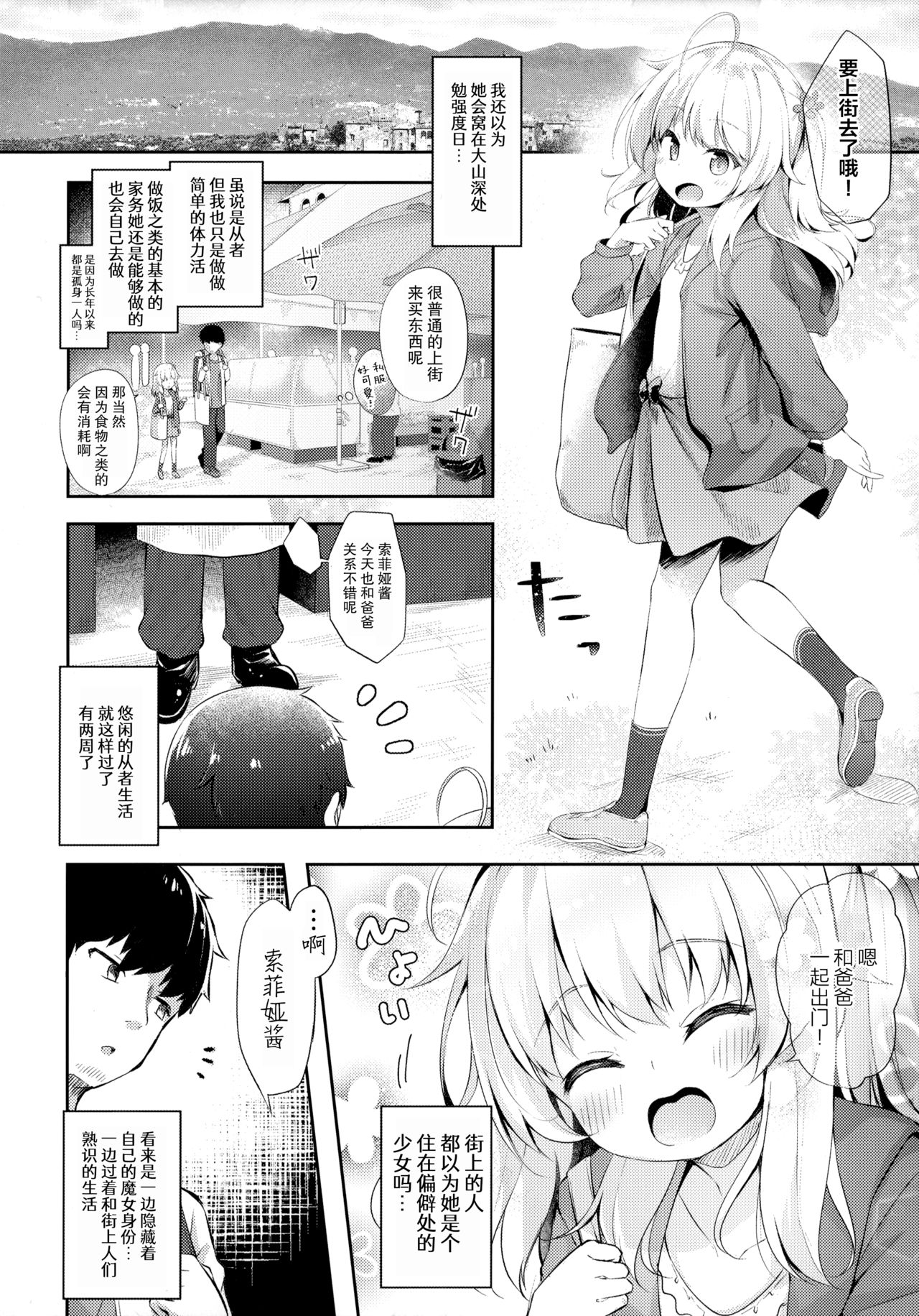 [Manga] Caregiver and a lewd recommendation Single book, loli#[21P]-3