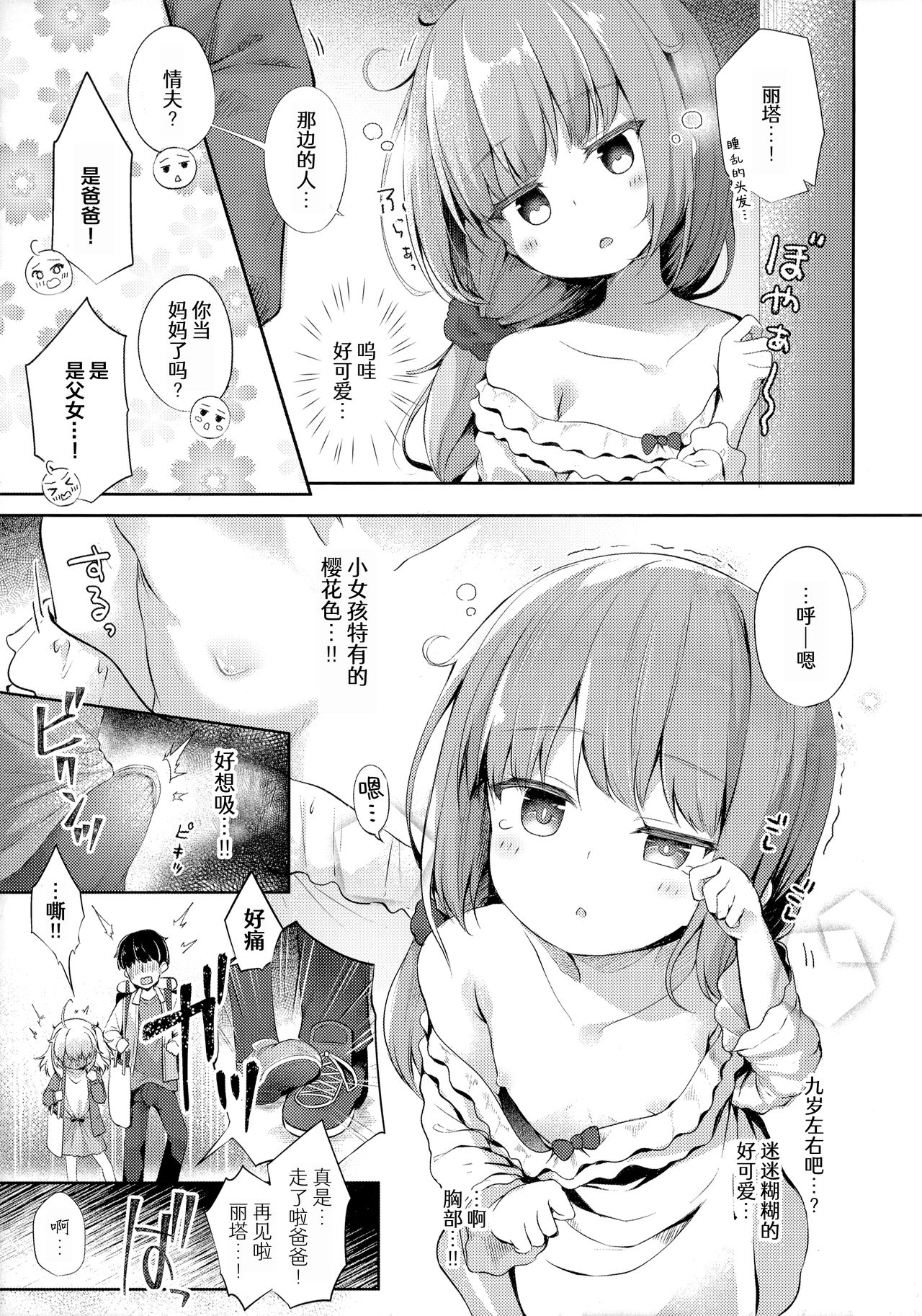 [Manga] Caregiver and a lewd recommendation Single book, loli#[21P]-4