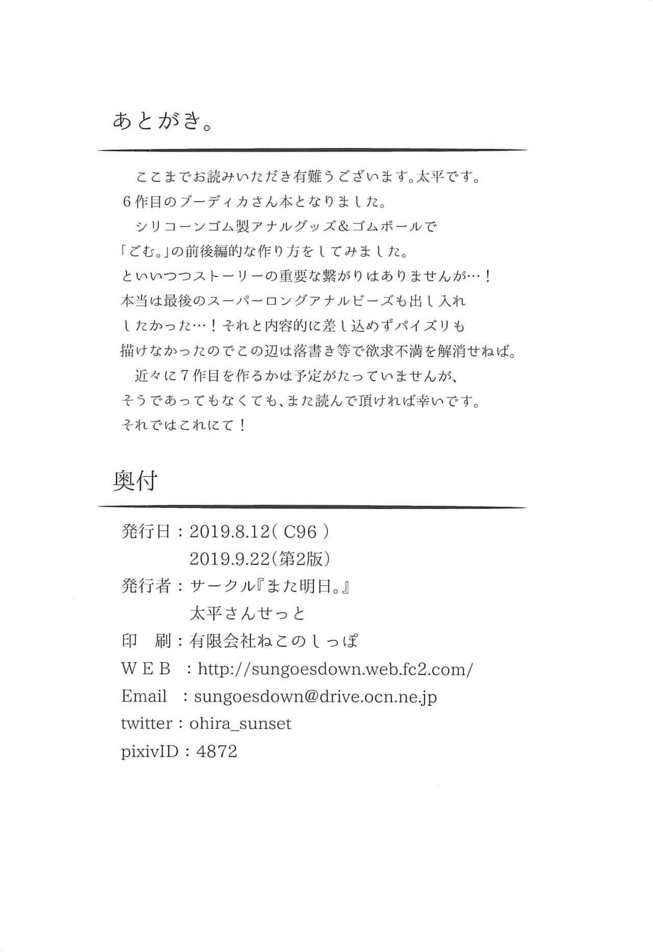 [Manga] Break with Boudica Single book, anal, big tits#[26P]-25