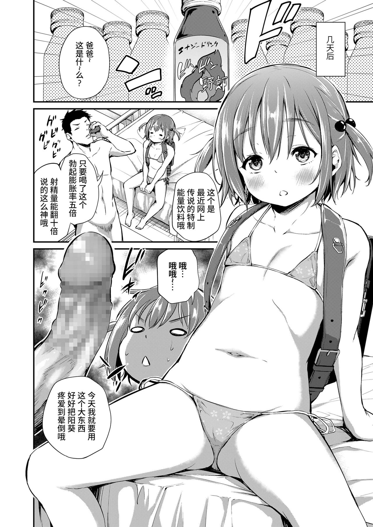 [Manga] Compulsory education for dad and daughter Single book, loli, unruly#[26P]-10