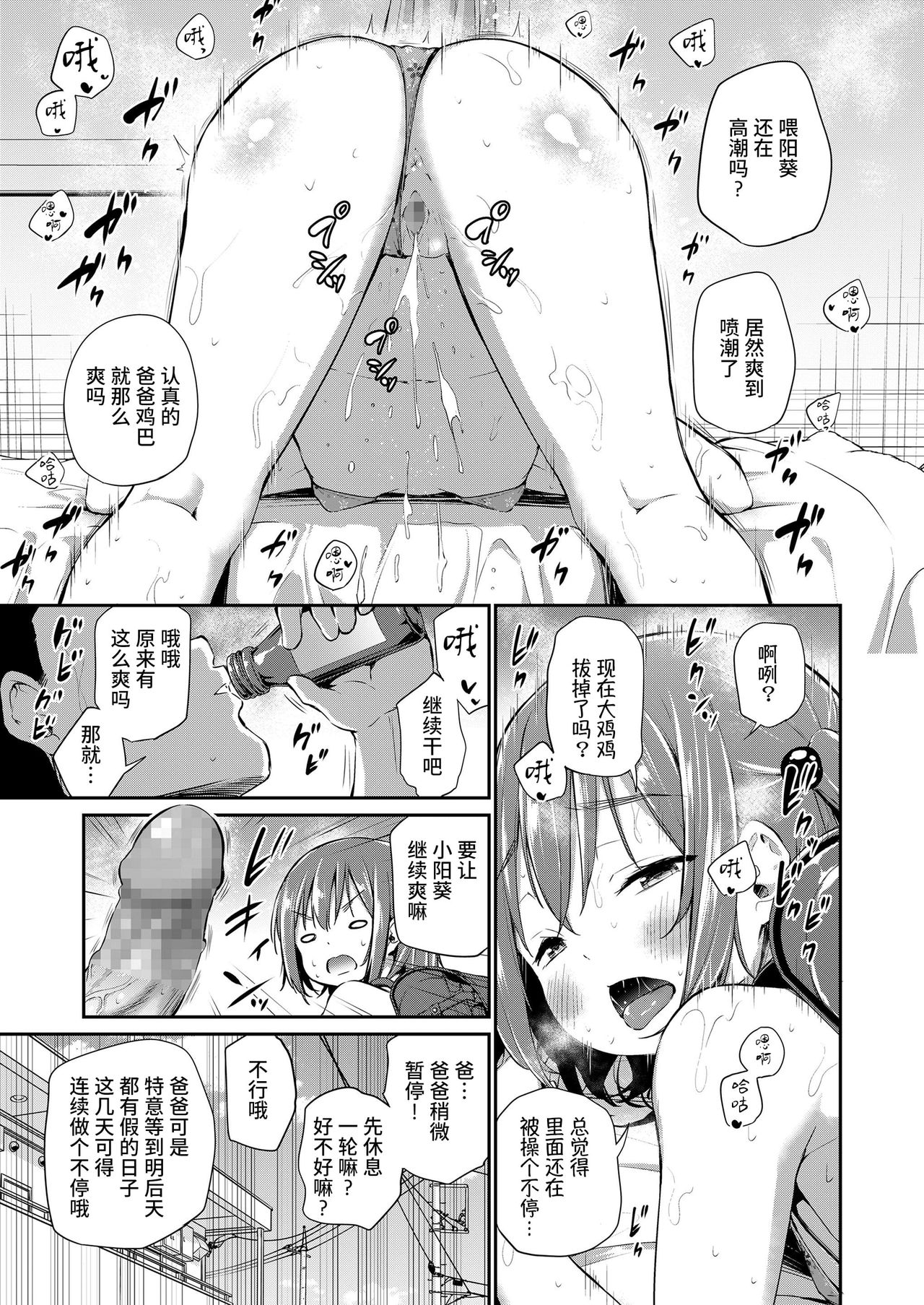 [Manga] Compulsory education for dad and daughter Single book, loli, unruly#[26P]-15
