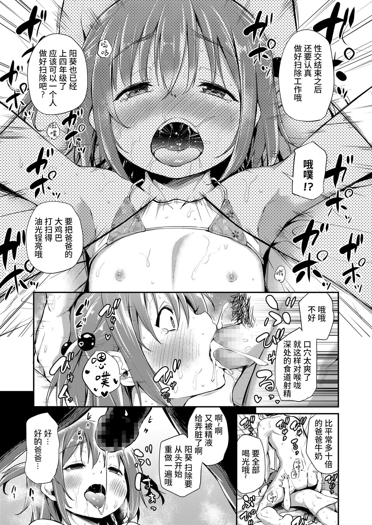 [Manga] Compulsory education for dad and daughter Single book, loli, unruly#[26P]-17