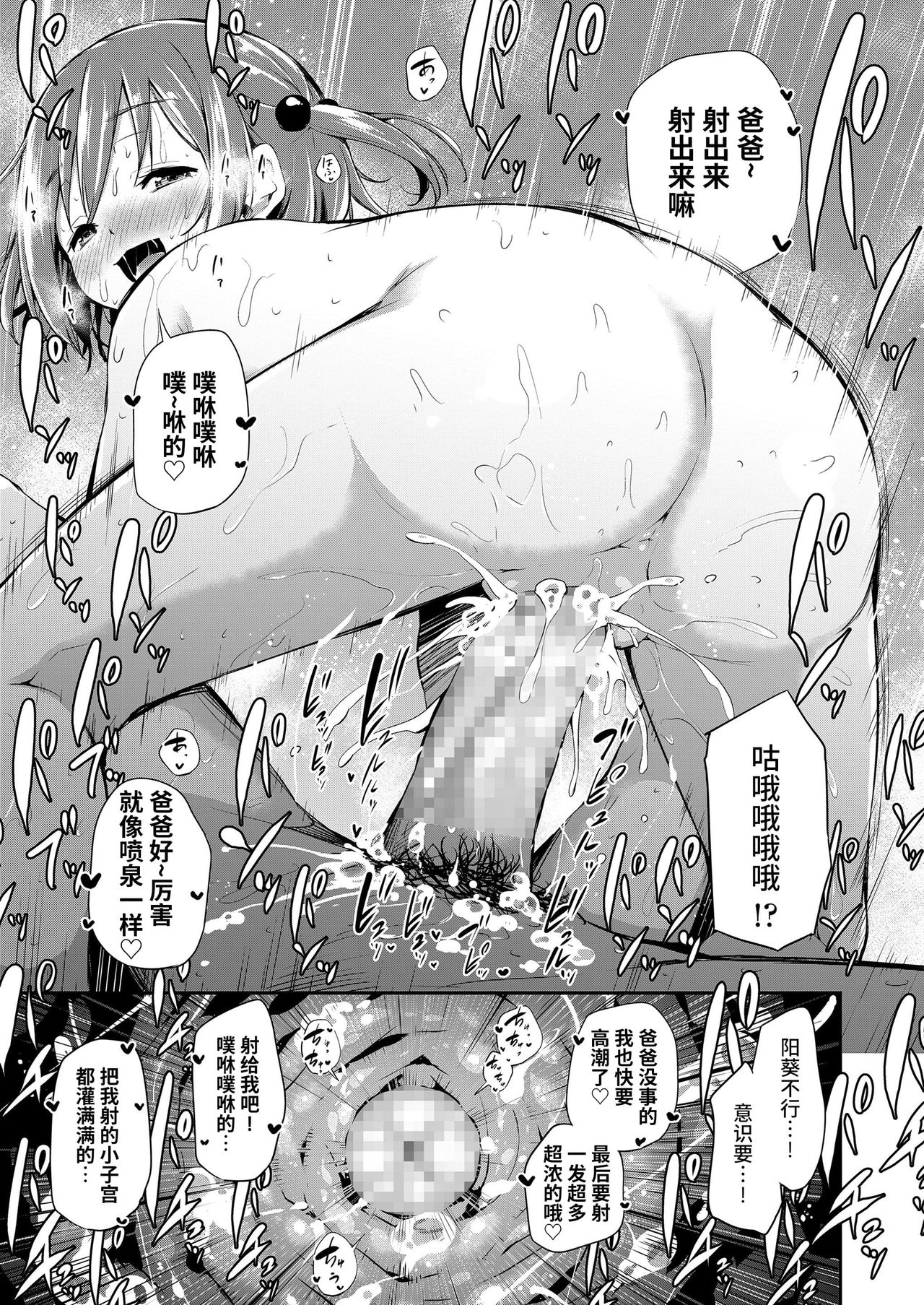 [Manga] Compulsory education for dad and daughter Single book, loli, unruly#[26P]-23