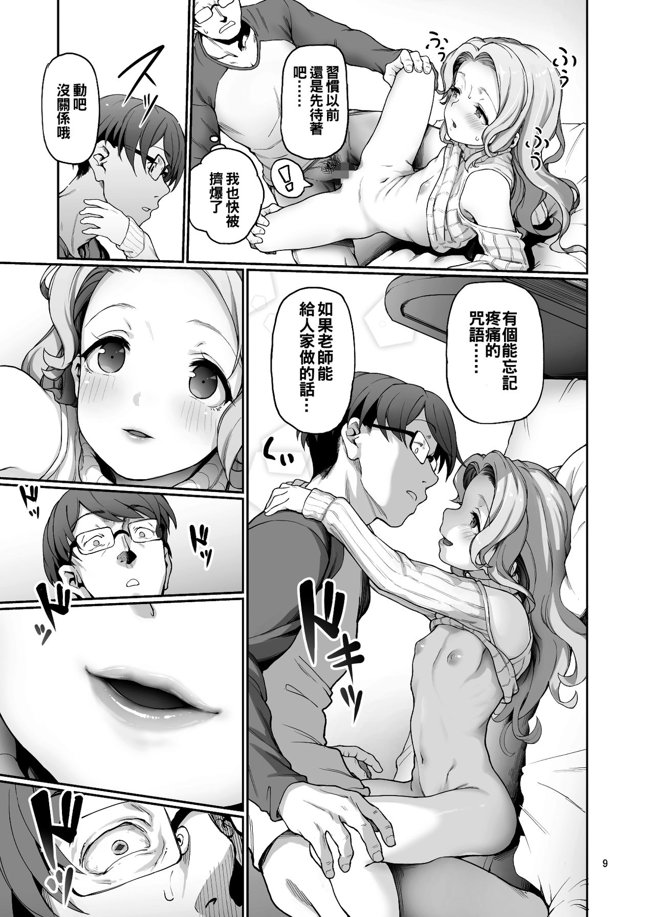 [日本漫画] 家庭教師の必要な 单本,萝莉#[20P]-10