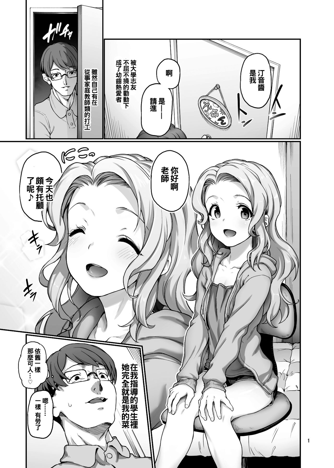 [日本漫画] 家庭教師の必要な 单本,萝莉#[20P]-2