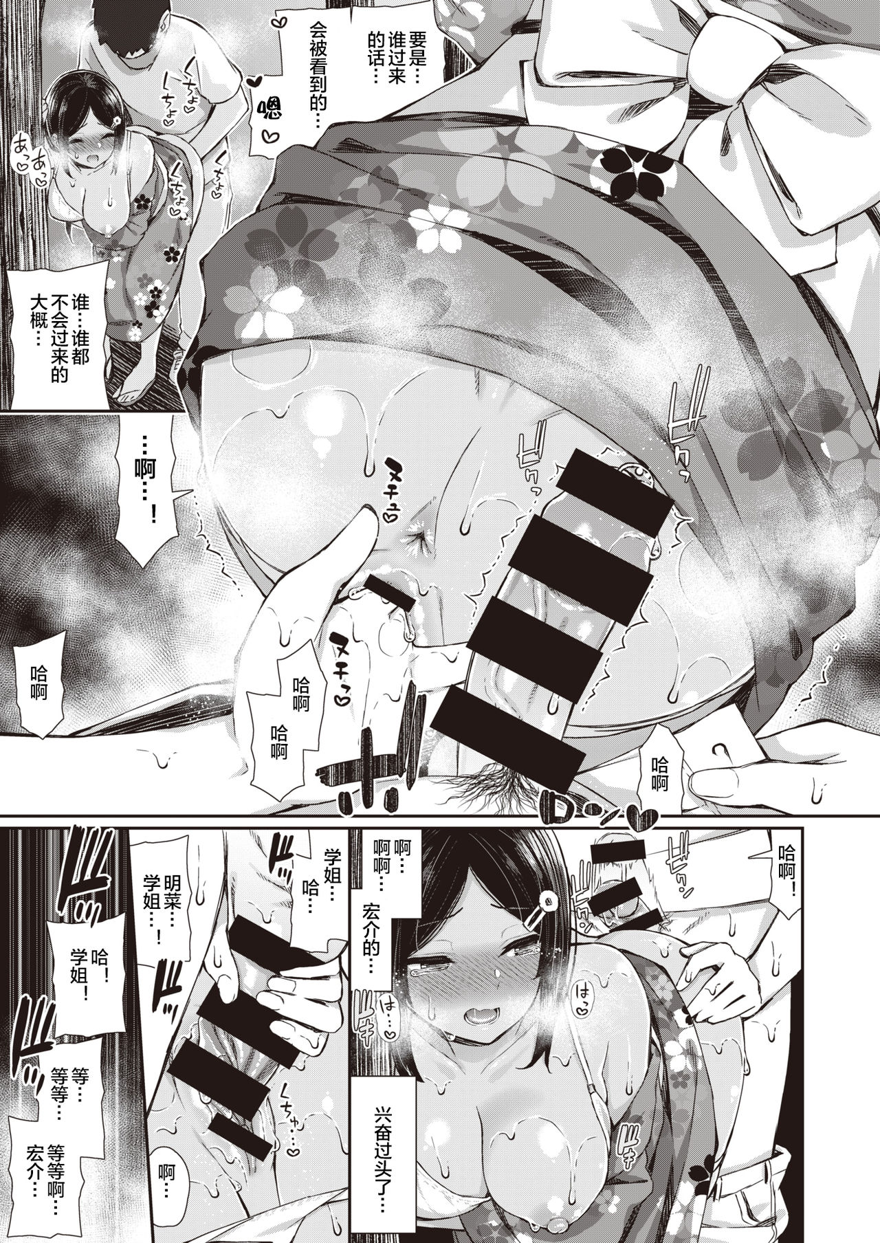 [日本漫画] 夏秋メモリー 1-4｜色情漫画｜日本漫画 单本,高潮潮吹,熟女人妻#[69P]-10