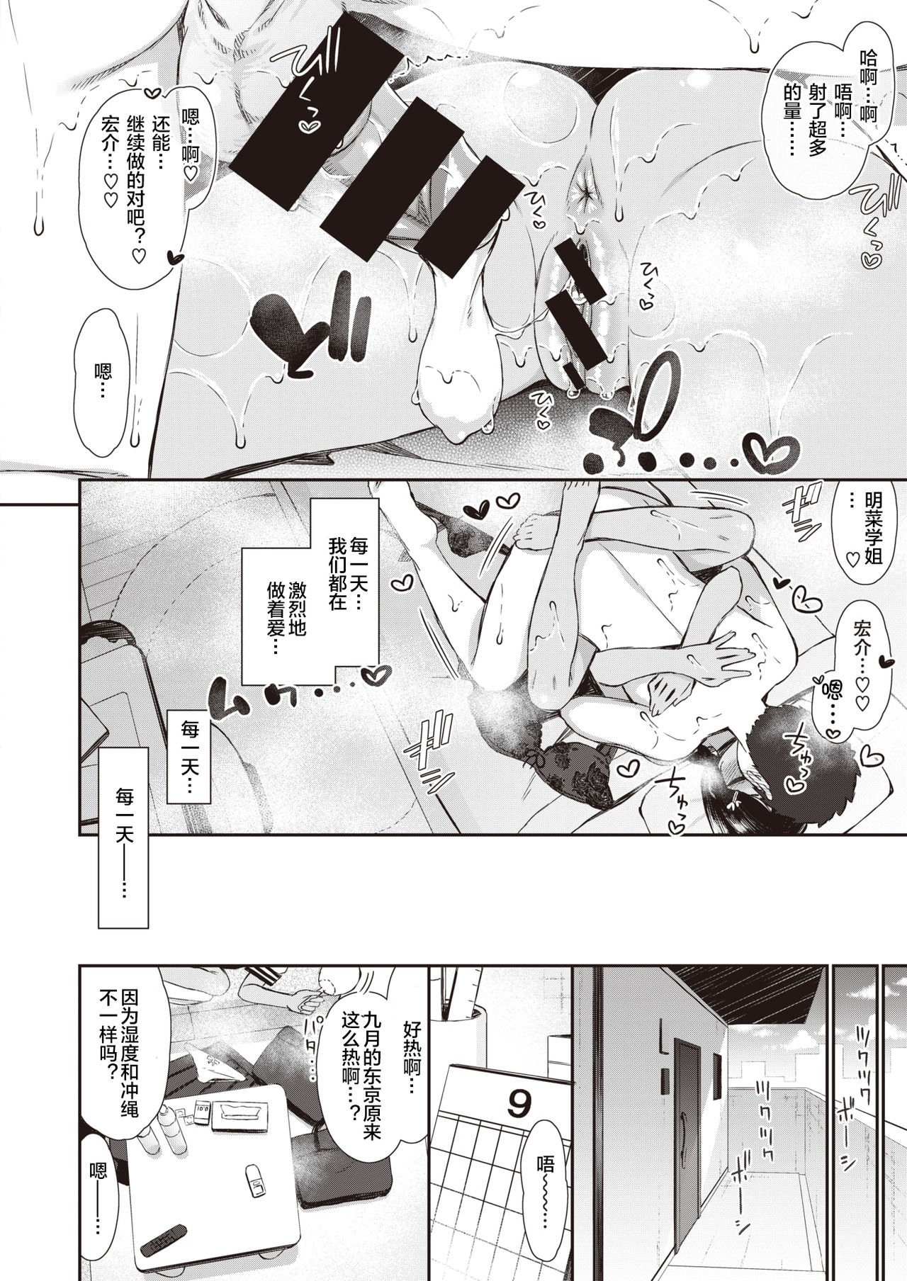 [日本漫画] 夏秋メモリー 1-4｜色情漫画｜日本漫画 单本,高潮潮吹,熟女人妻#[69P]-17