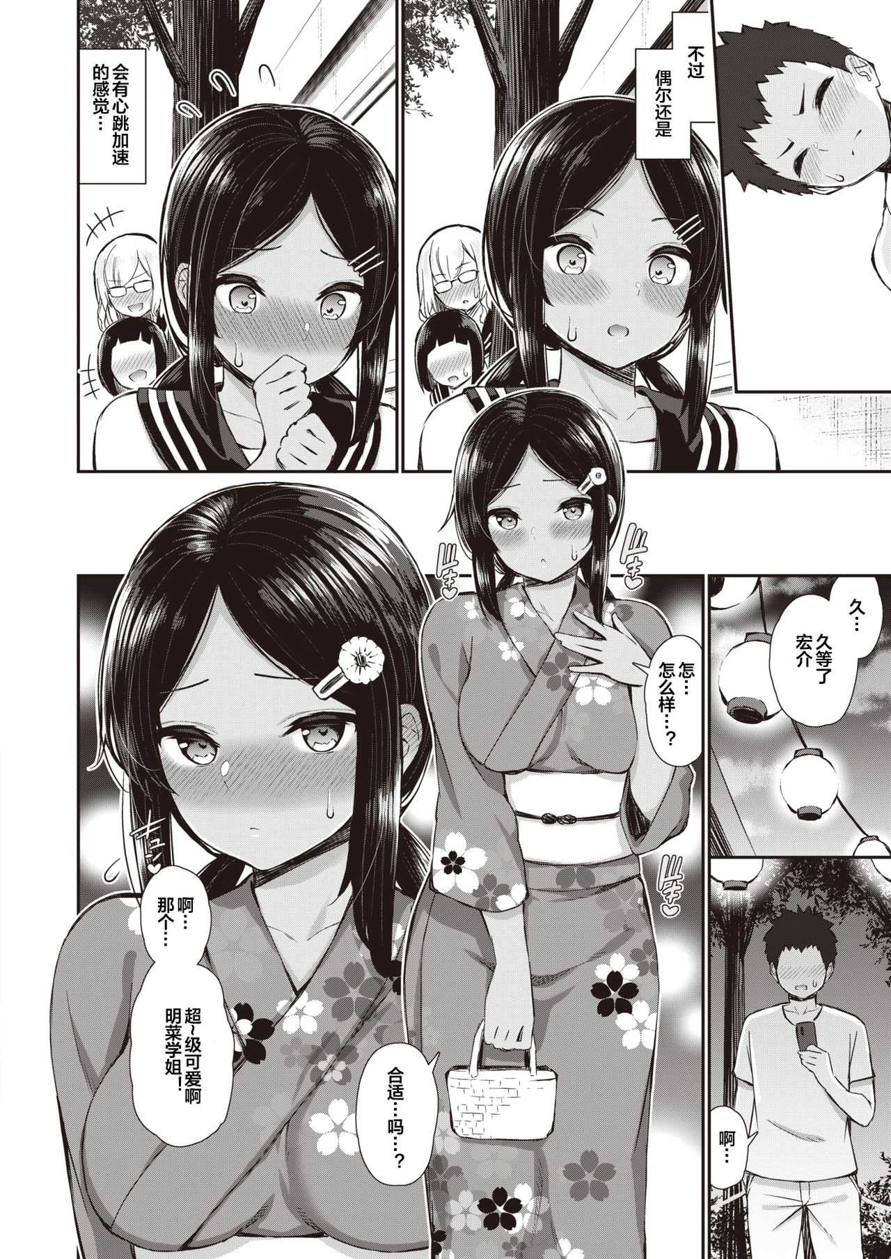 [日本漫画] 夏秋メモリー 1-4｜色情漫画｜日本漫画 单本,高潮潮吹,熟女人妻#[69P]-5