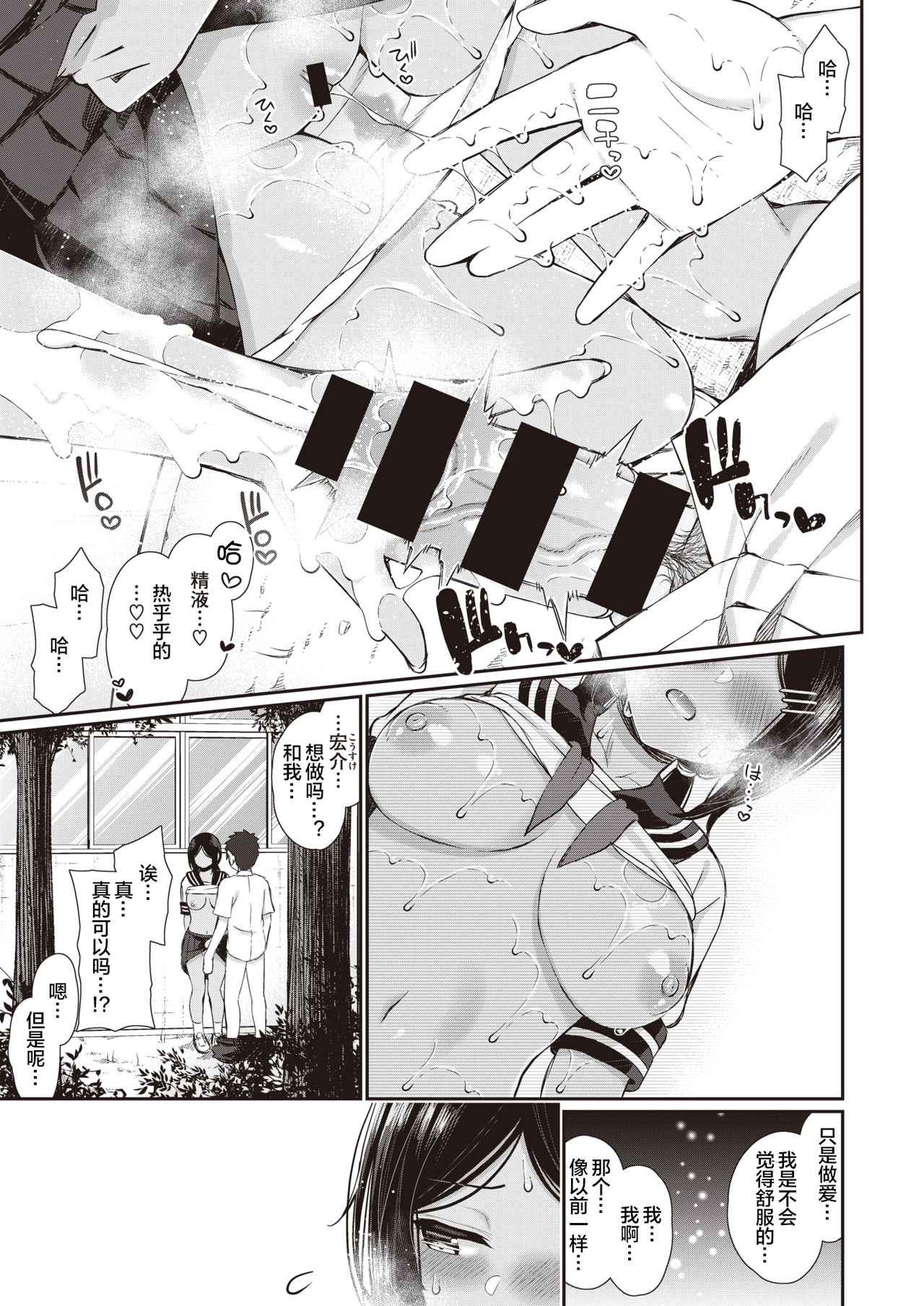[日本漫画] 夏秋メモリー 1-4｜色情漫画｜日本漫画 单本,高潮潮吹,熟女人妻#[69P]-50