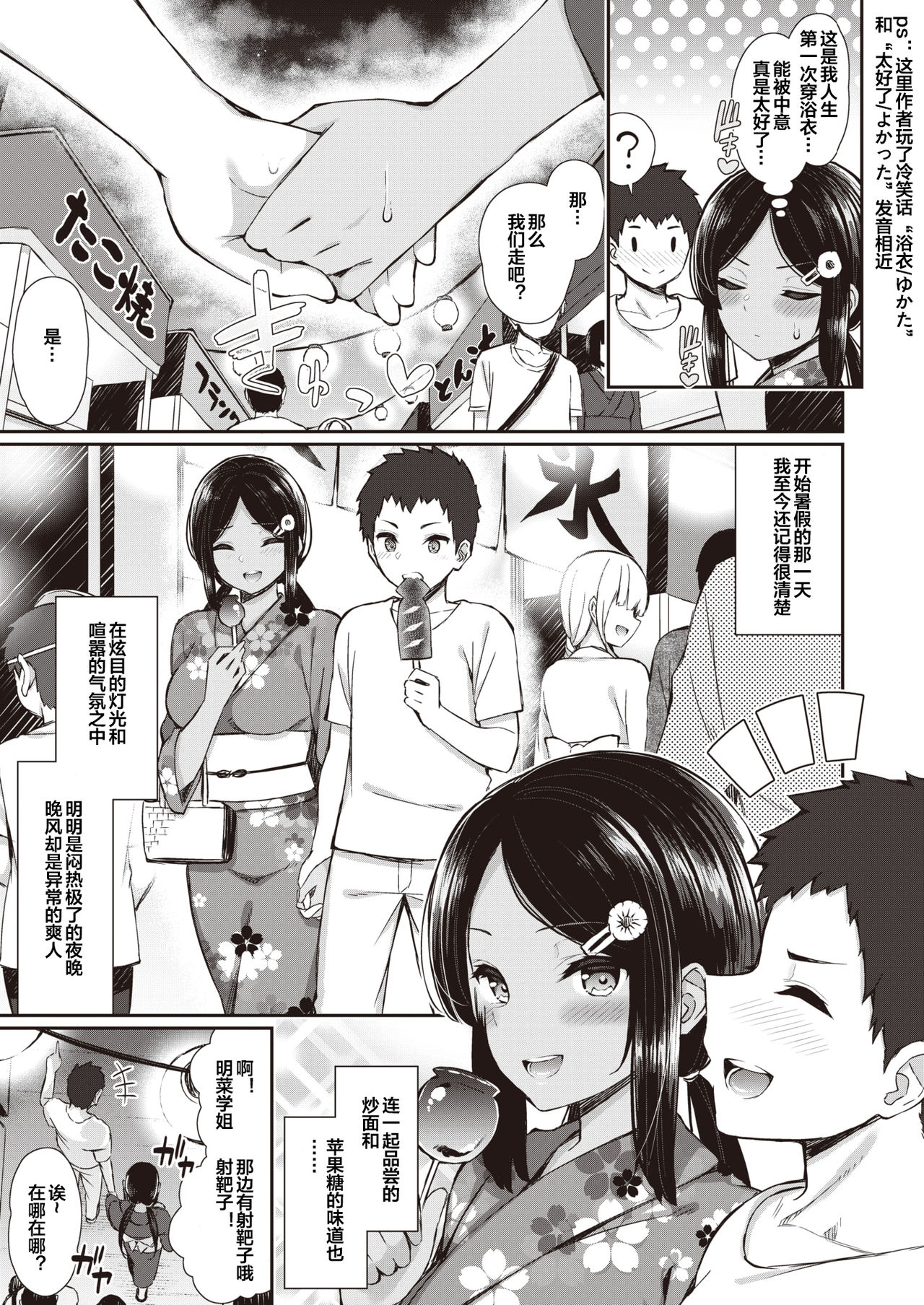 [日本漫画] 夏秋メモリー 1-4｜色情漫画｜日本漫画 单本,高潮潮吹,熟女人妻#[69P]-6