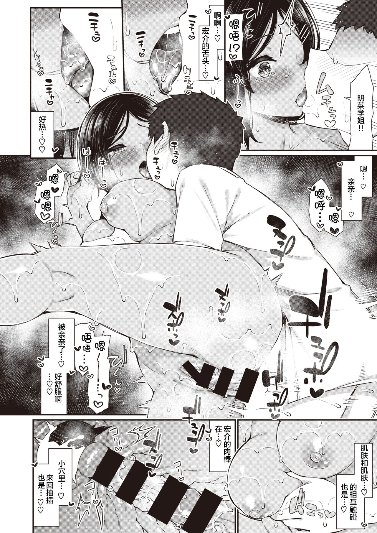 [日本漫画] 夏秋メモリー 1-4｜色情漫画｜日本漫画 单本,高潮潮吹,熟女人妻#[69P]-63