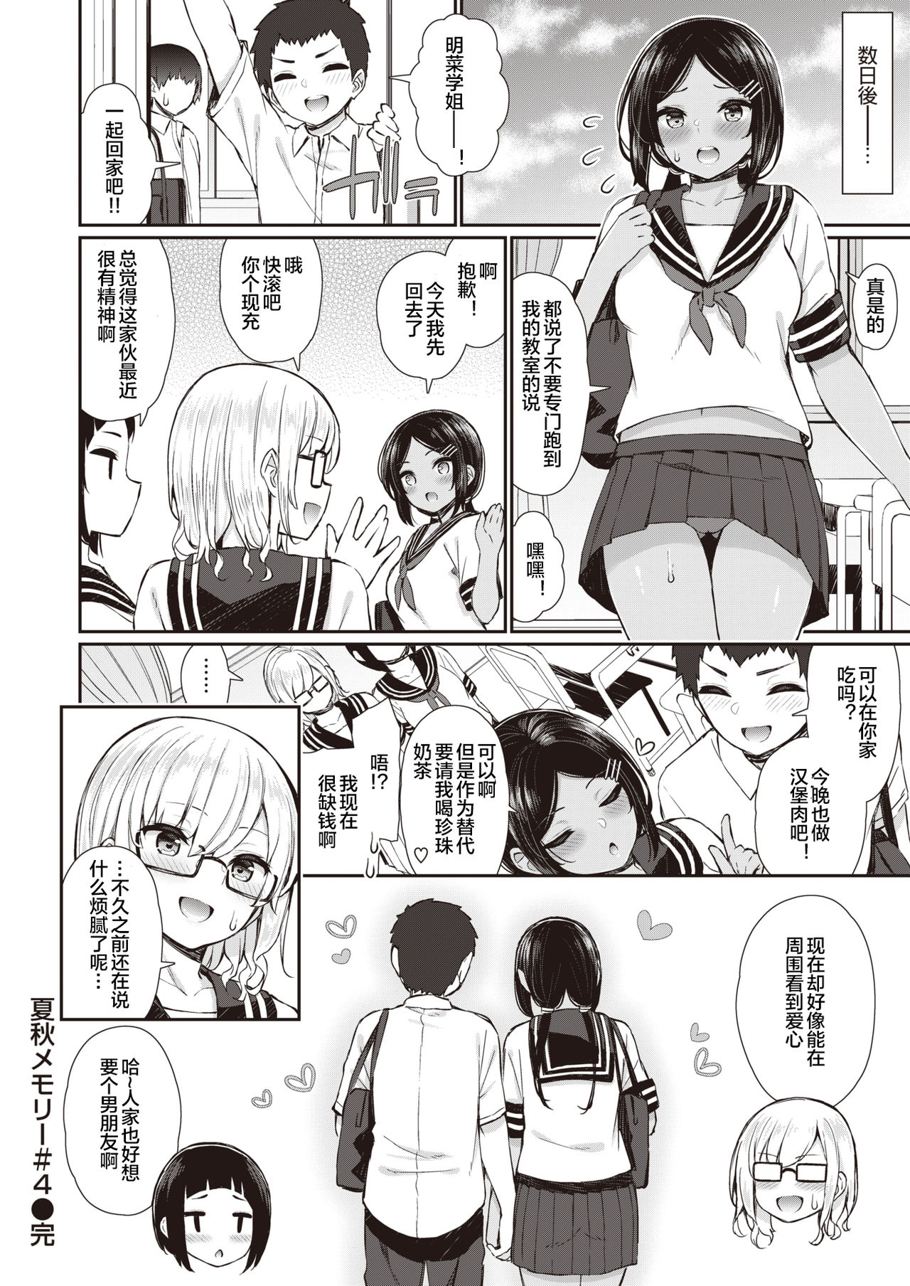 [日本漫画] 夏秋メモリー 1-4｜色情漫画｜日本漫画 单本,高潮潮吹,熟女人妻#[69P]-67