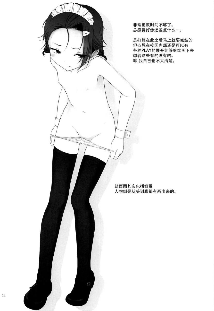 [日本漫画] (C95) [Pazzo S.P. (秋風白雲)] プチスール17 (ぼくたちは勉強ができない) [中国翻訳] 单本,萝莉,女仆#[19P]-14