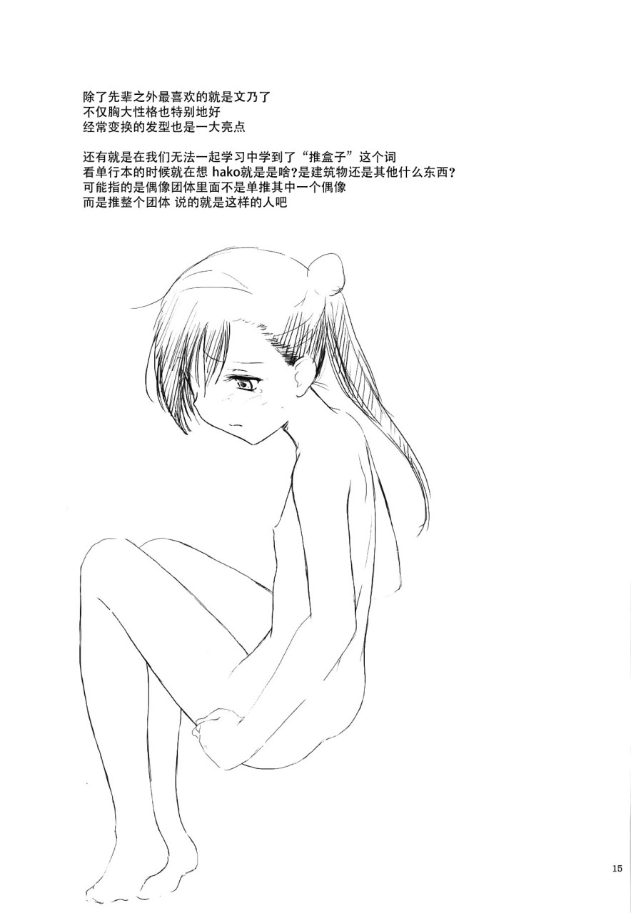[日本漫画] (C95) [Pazzo S.P. (秋風白雲)] プチスール17 (ぼくたちは勉強ができない) [中国翻訳] 单本,萝莉,女仆#[19P]-15