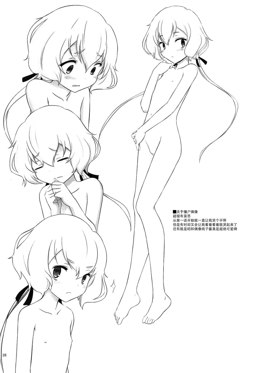 [日本漫画] (C95) [Pazzo S.P. (秋風白雲)] プチスール17 (ぼくたちは勉強ができない) [中国翻訳] 单本,萝莉,女仆#[19P]-16