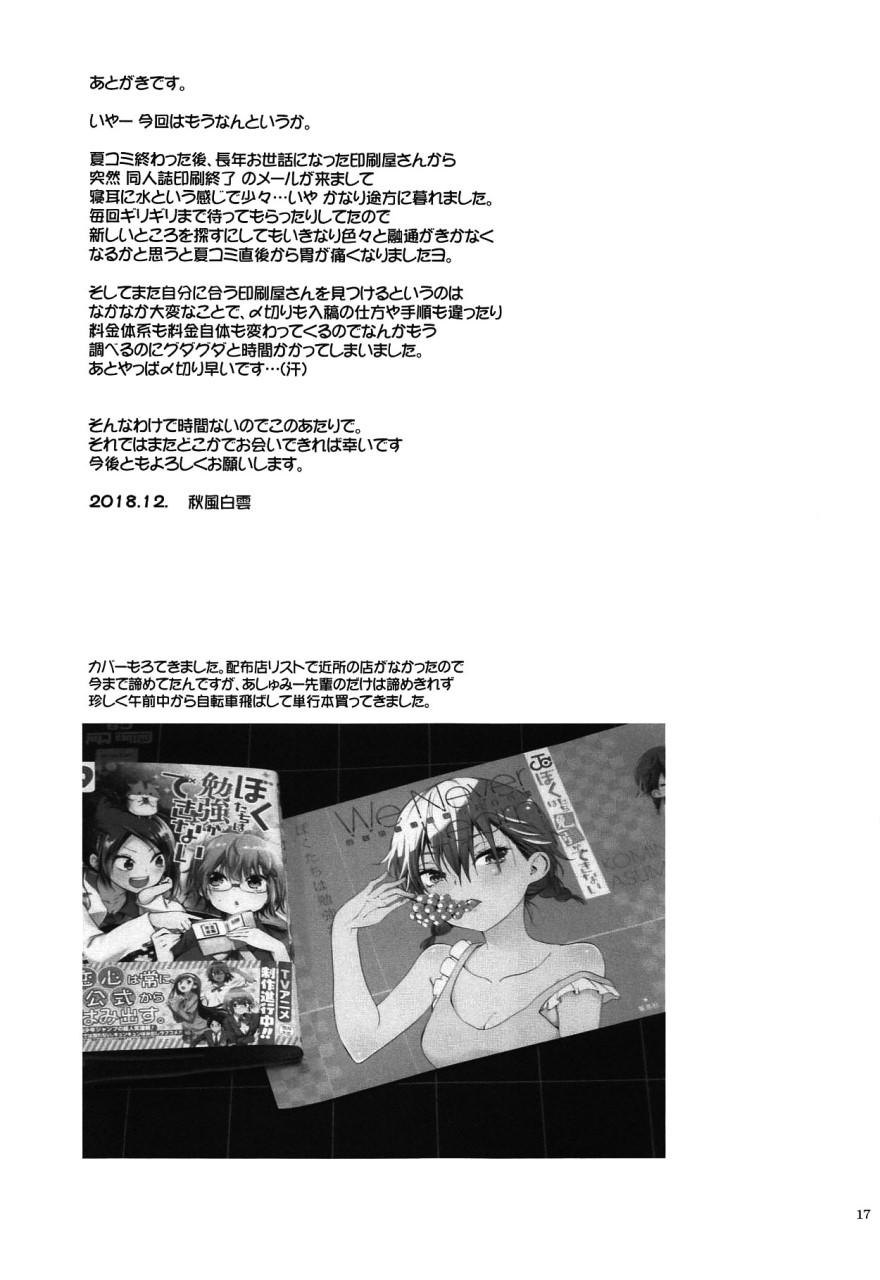 [日本漫画] (C95) [Pazzo S.P. (秋風白雲)] プチスール17 (ぼくたちは勉強ができない) [中国翻訳] 单本,萝莉,女仆#[19P]-17