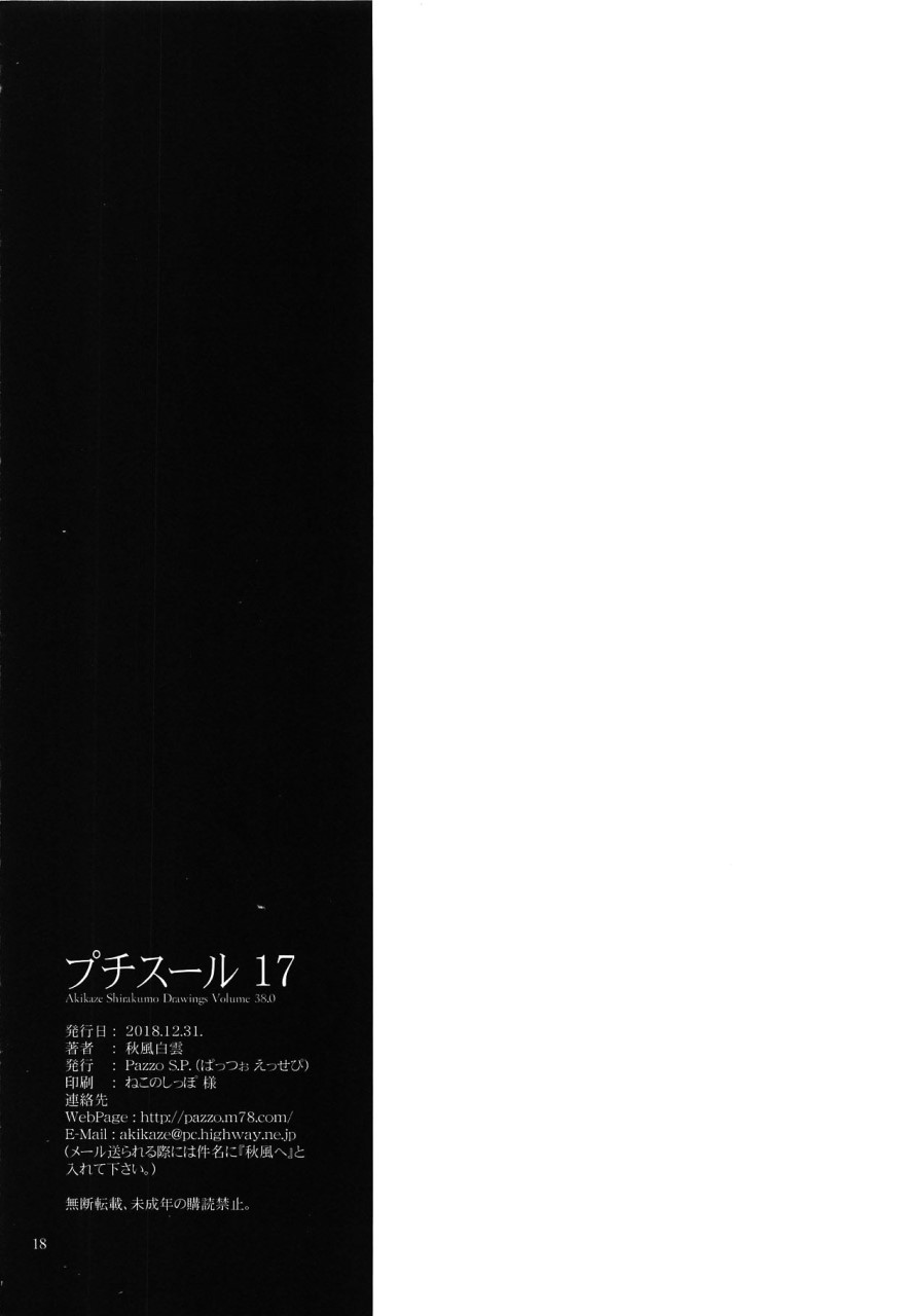 [日本漫画] (C95) [Pazzo S.P. (秋風白雲)] プチスール17 (ぼくたちは勉強ができない) [中国翻訳] 单本,萝莉,女仆#[19P]-18
