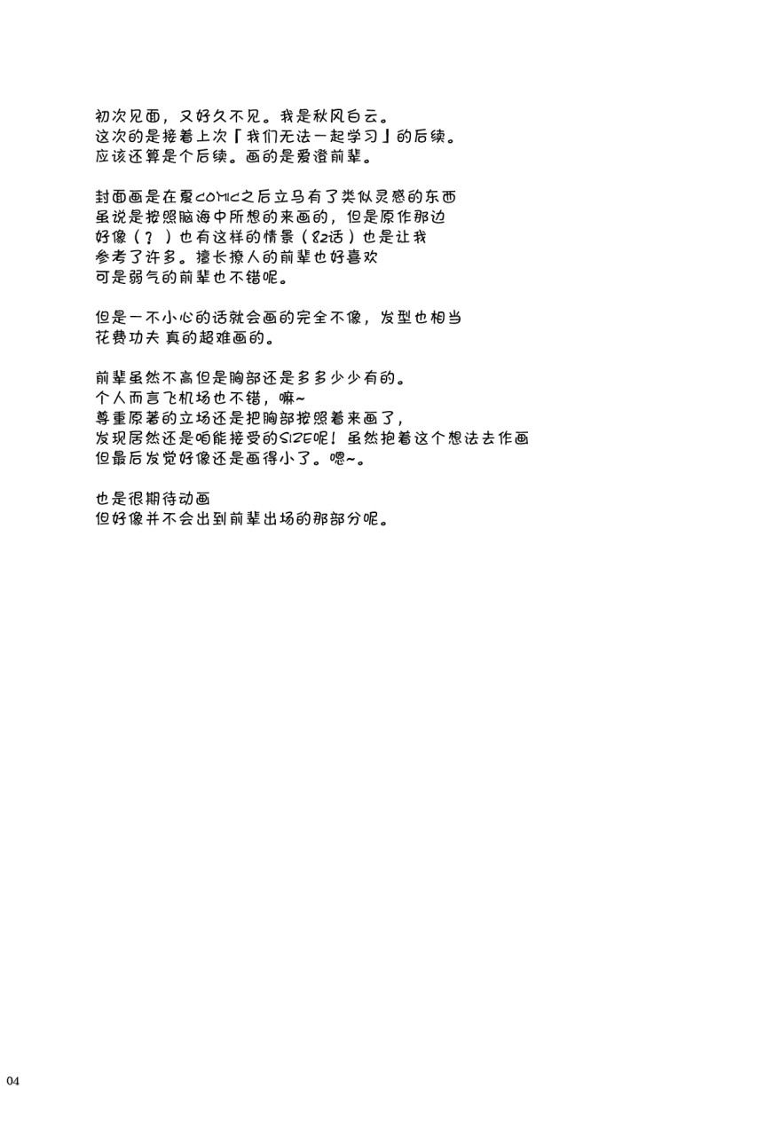 [日本漫画] (C95) [Pazzo S.P. (秋風白雲)] プチスール17 (ぼくたちは勉強ができない) [中国翻訳] 单本,萝莉,女仆#[19P]-4